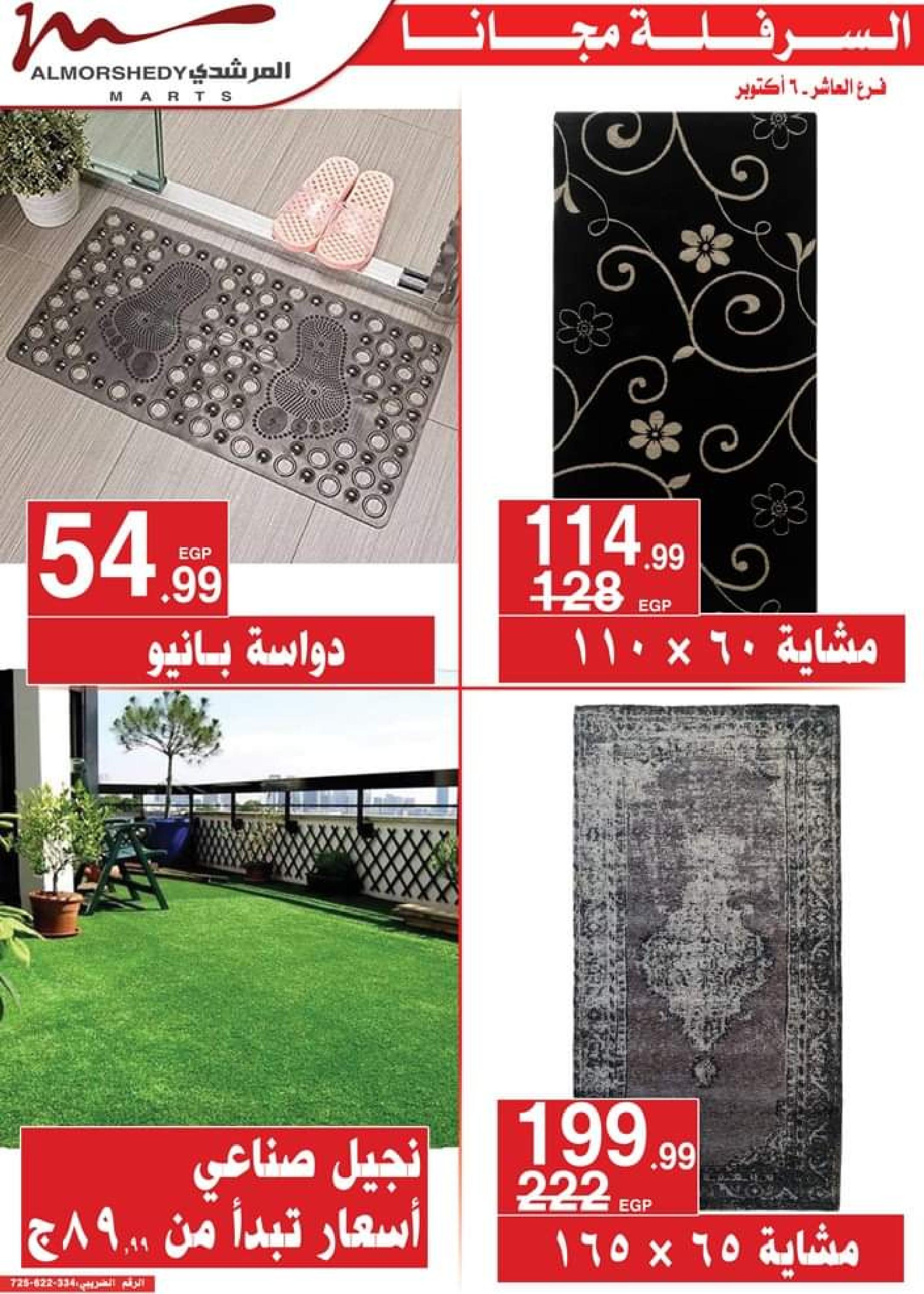 عروض أسواق المرشدى من 14 حتى 17 سبتمبر 2023 عروض الصيف