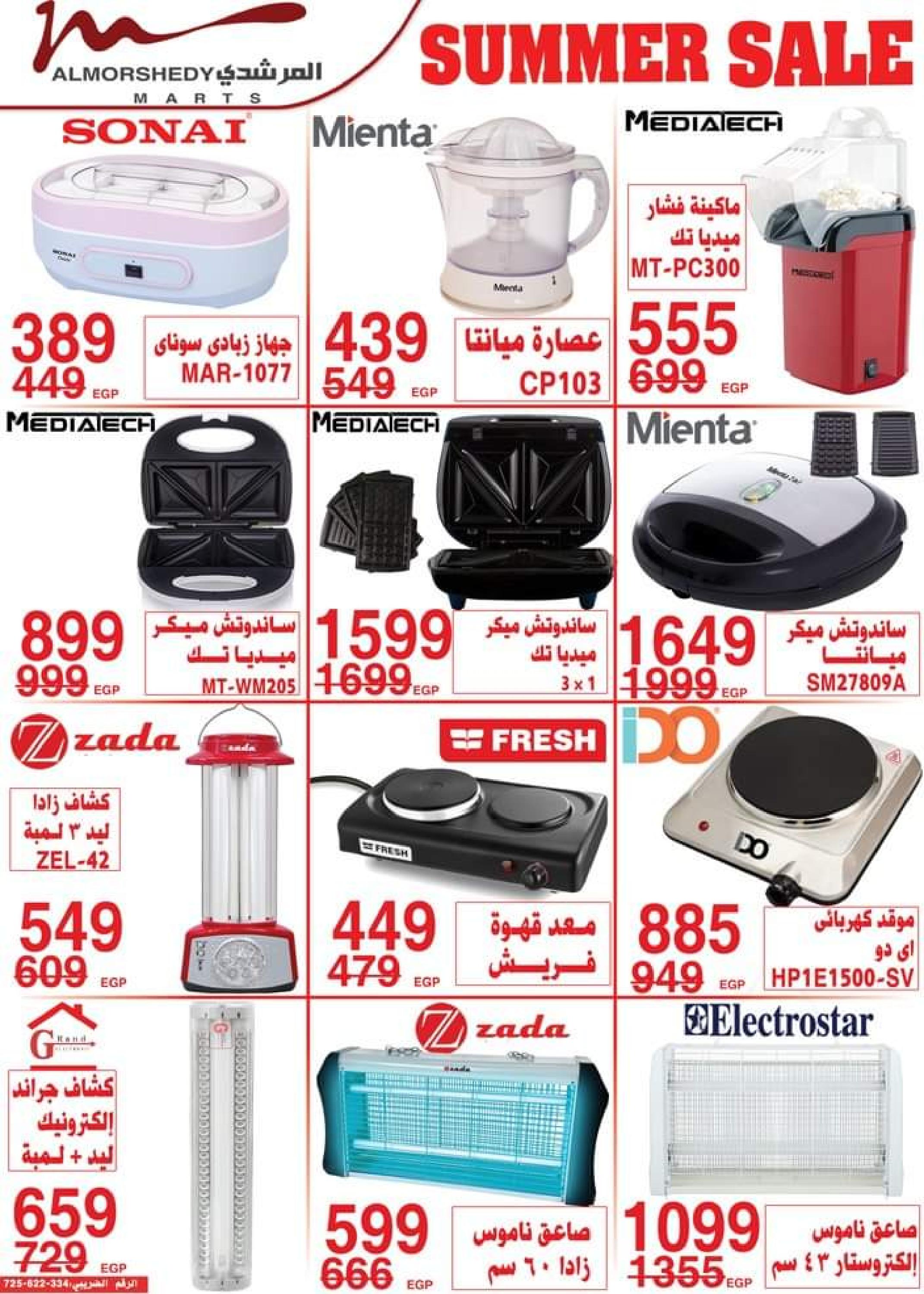 عروض أسواق المرشدى من 14 حتى 17 سبتمبر 2023 عروض الصيف