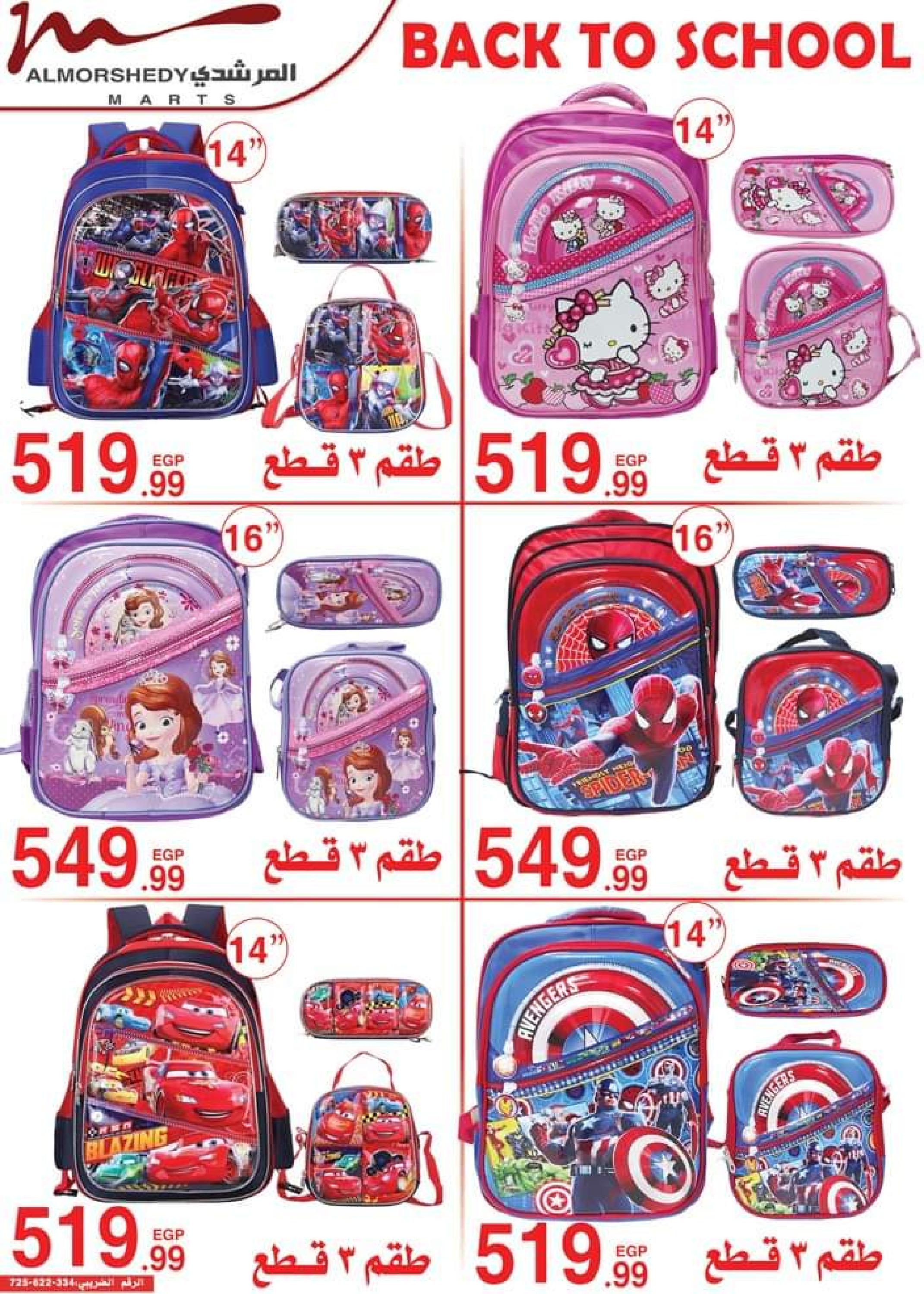 عروض أسواق المرشدى من 14 حتى 17 سبتمبر 2023 عروض الصيف