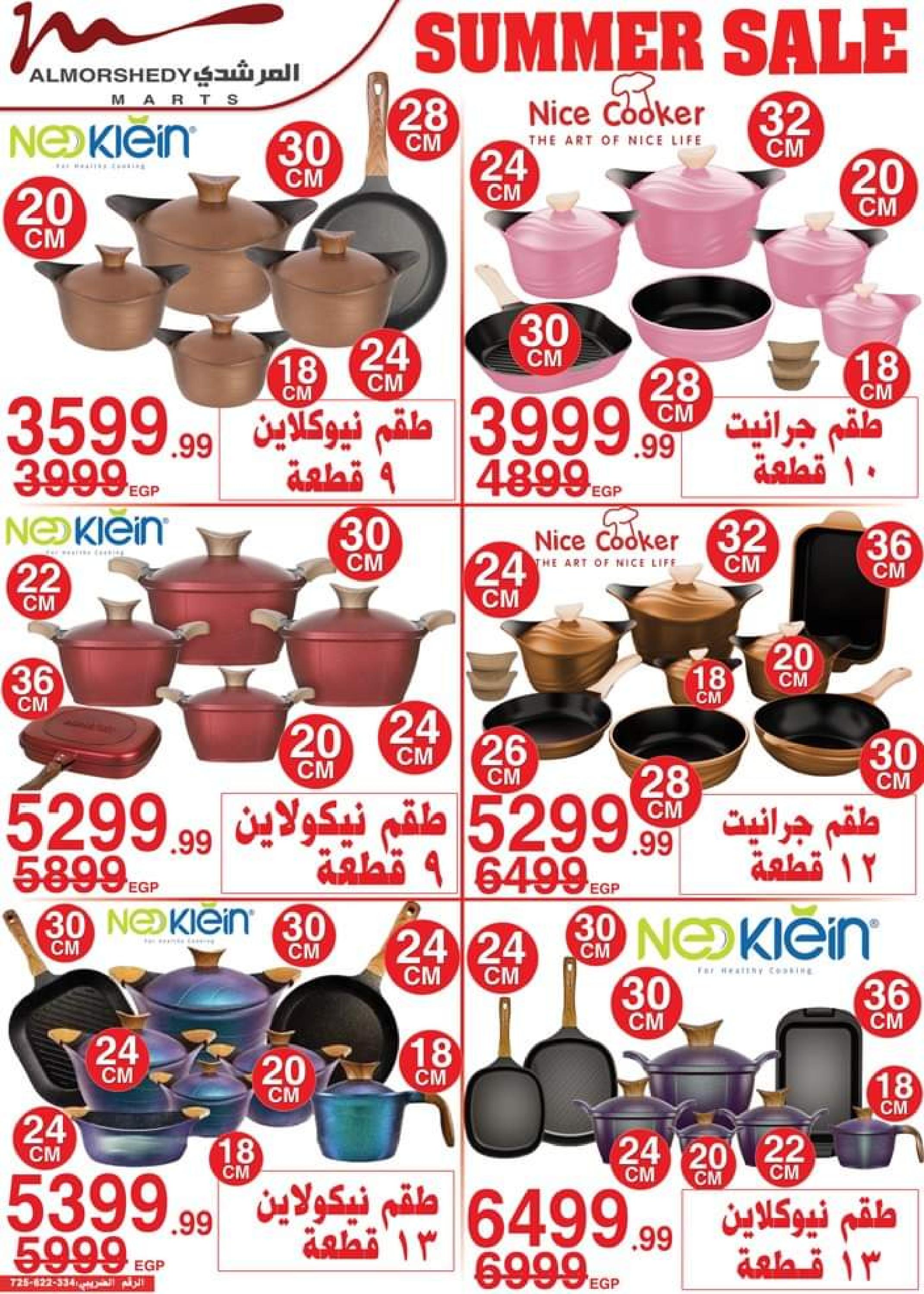 عروض أسواق المرشدى من 14 حتى 17 سبتمبر 2023 عروض الصيف