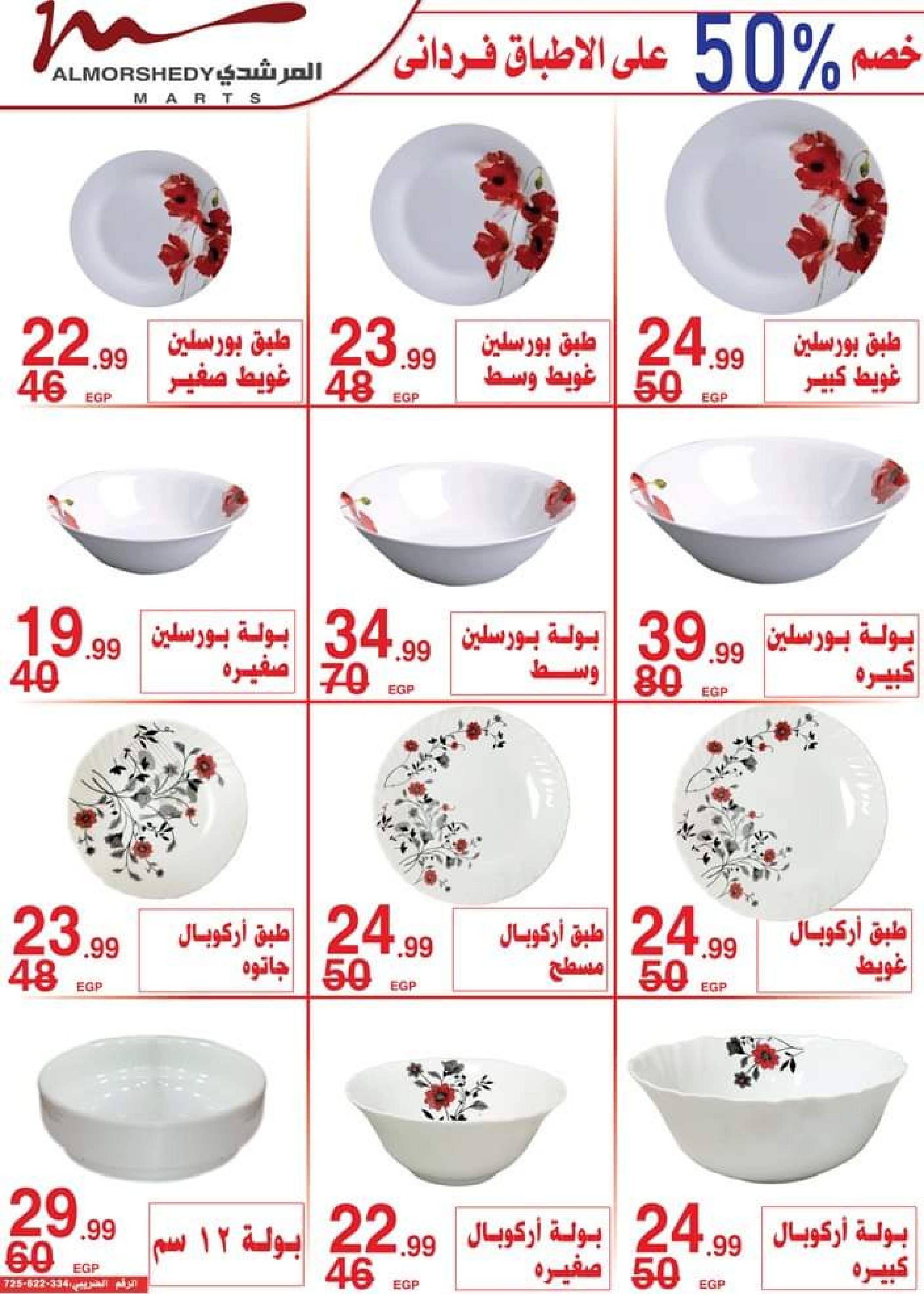 عروض أسواق المرشدى من 14 حتى 17 سبتمبر 2023 عروض الصيف