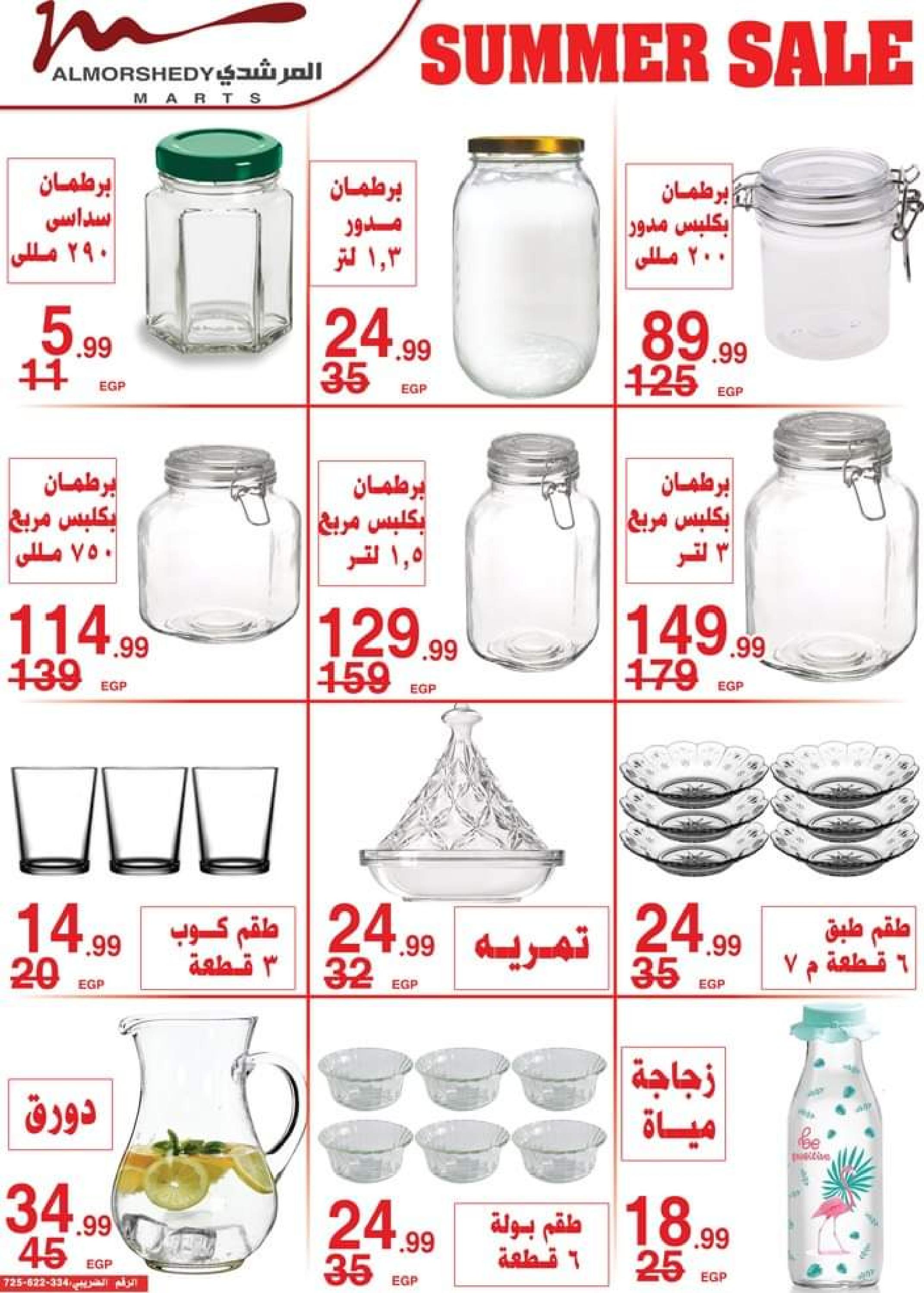 عروض أسواق المرشدى من 14 حتى 17 سبتمبر 2023 عروض الصيف