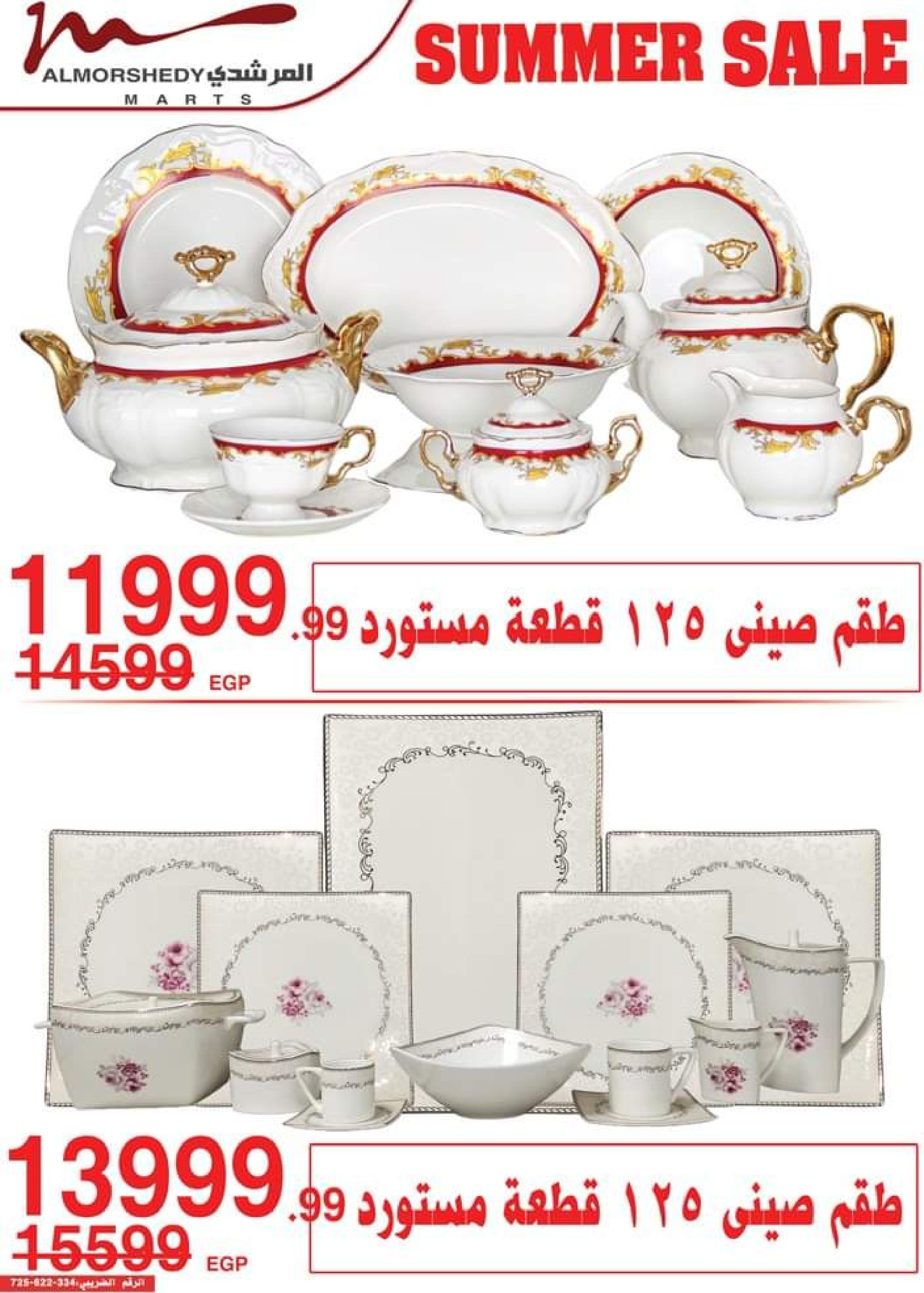 عروض أسواق المرشدى من 14 حتى 17 سبتمبر 2023 عروض الصيف