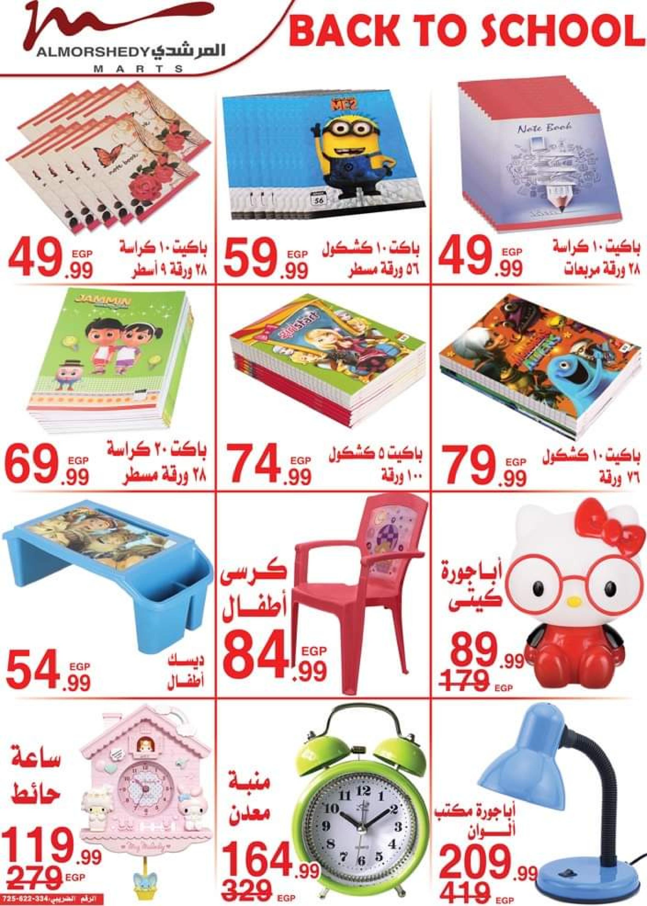 عروض أسواق المرشدى من 14 حتى 17 سبتمبر 2023 عروض الصيف