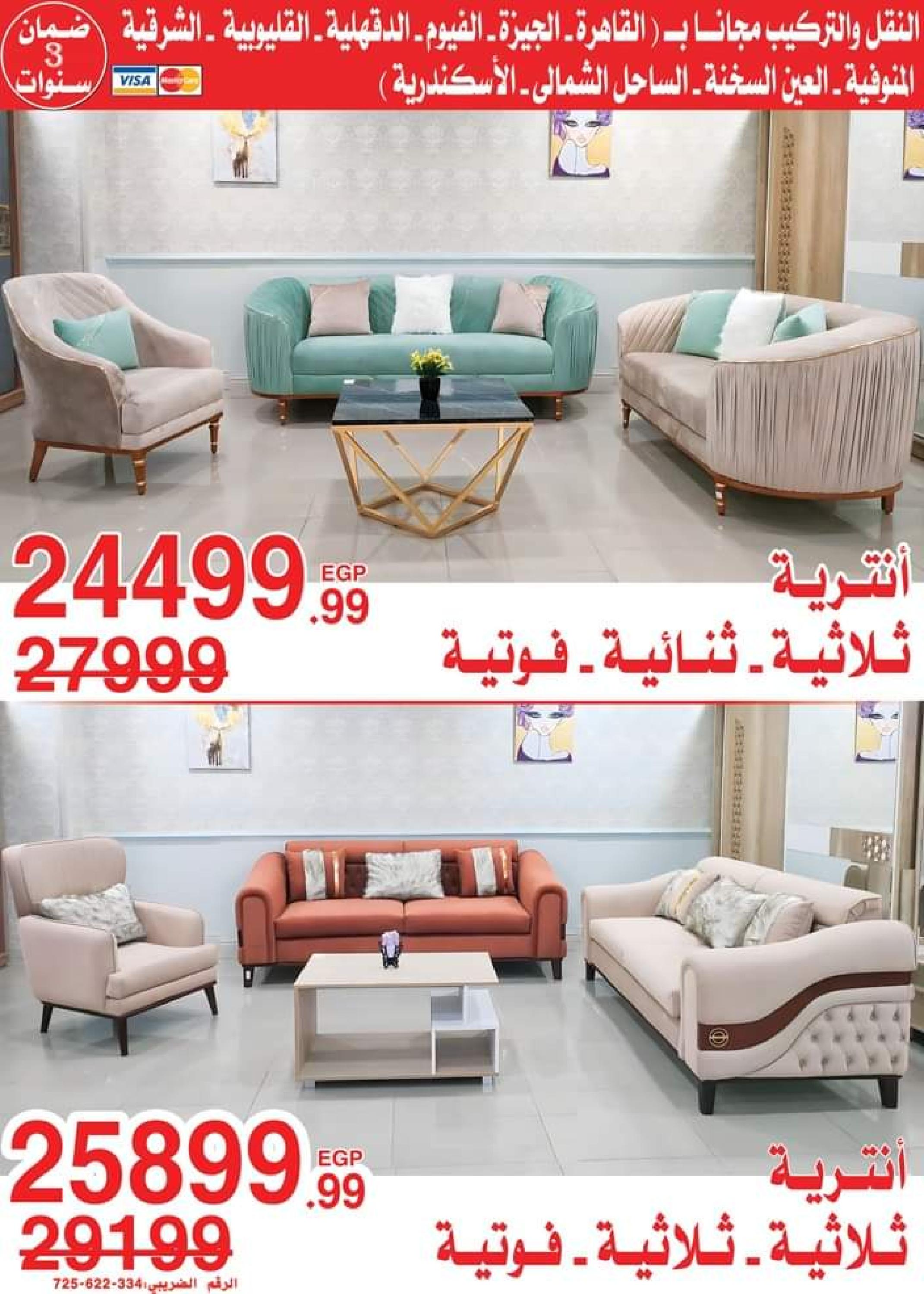 عروض أسواق المرشدى من 14 حتى 17 سبتمبر 2023 عروض الصيف