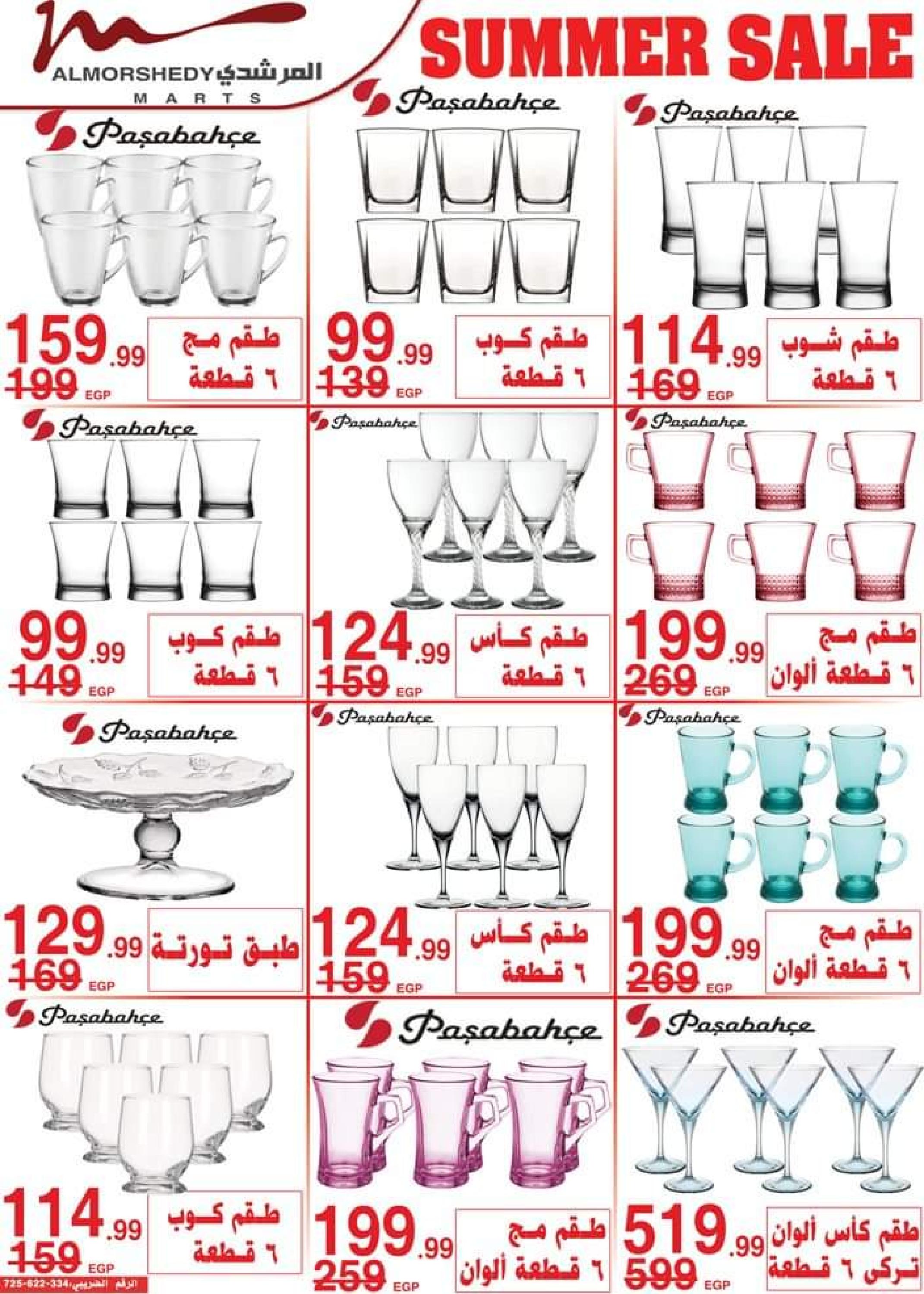 عروض أسواق المرشدى من 14 حتى 17 سبتمبر 2023 عروض الصيف