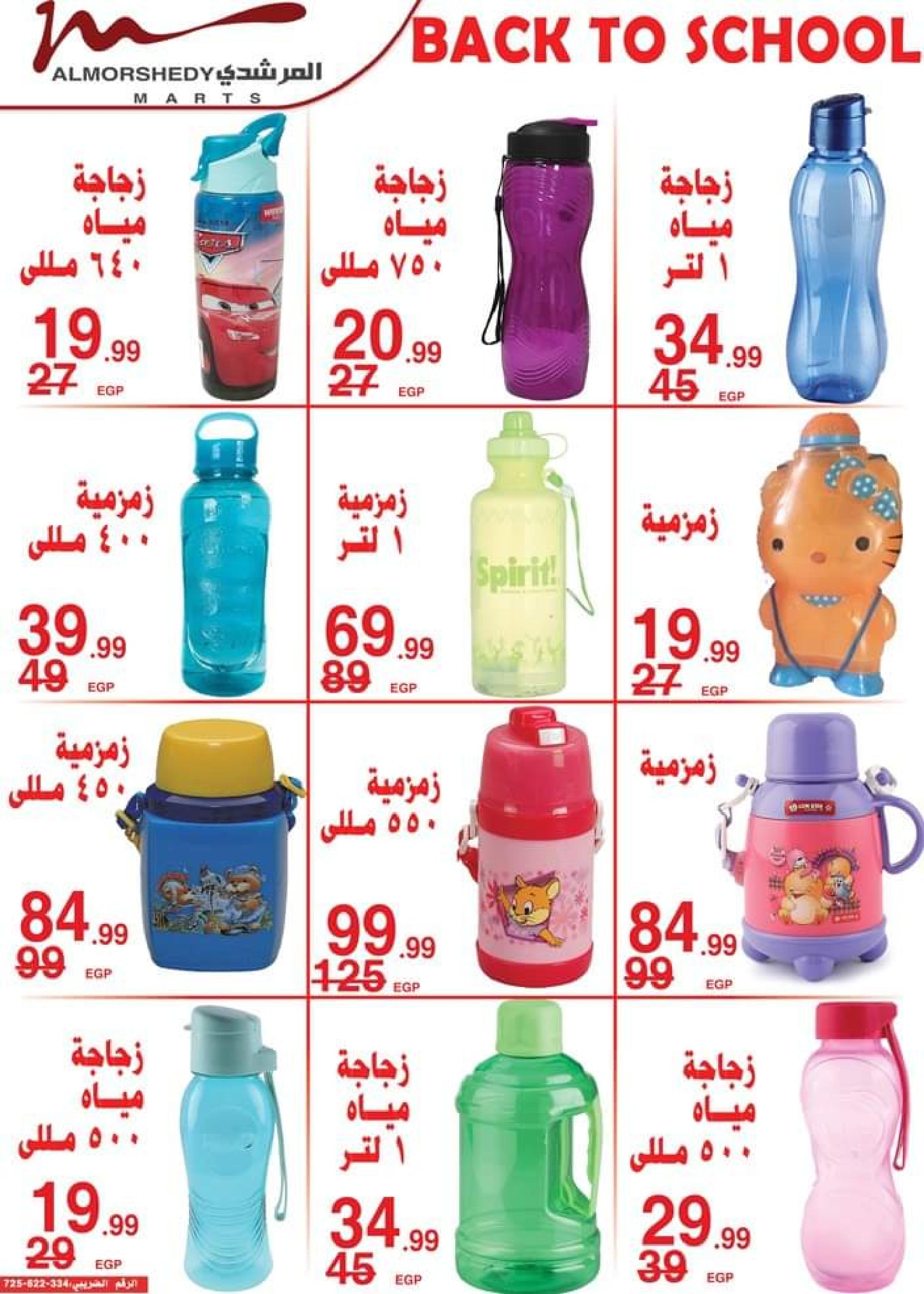 عروض أسواق المرشدى من 14 حتى 17 سبتمبر 2023 عروض الصيف