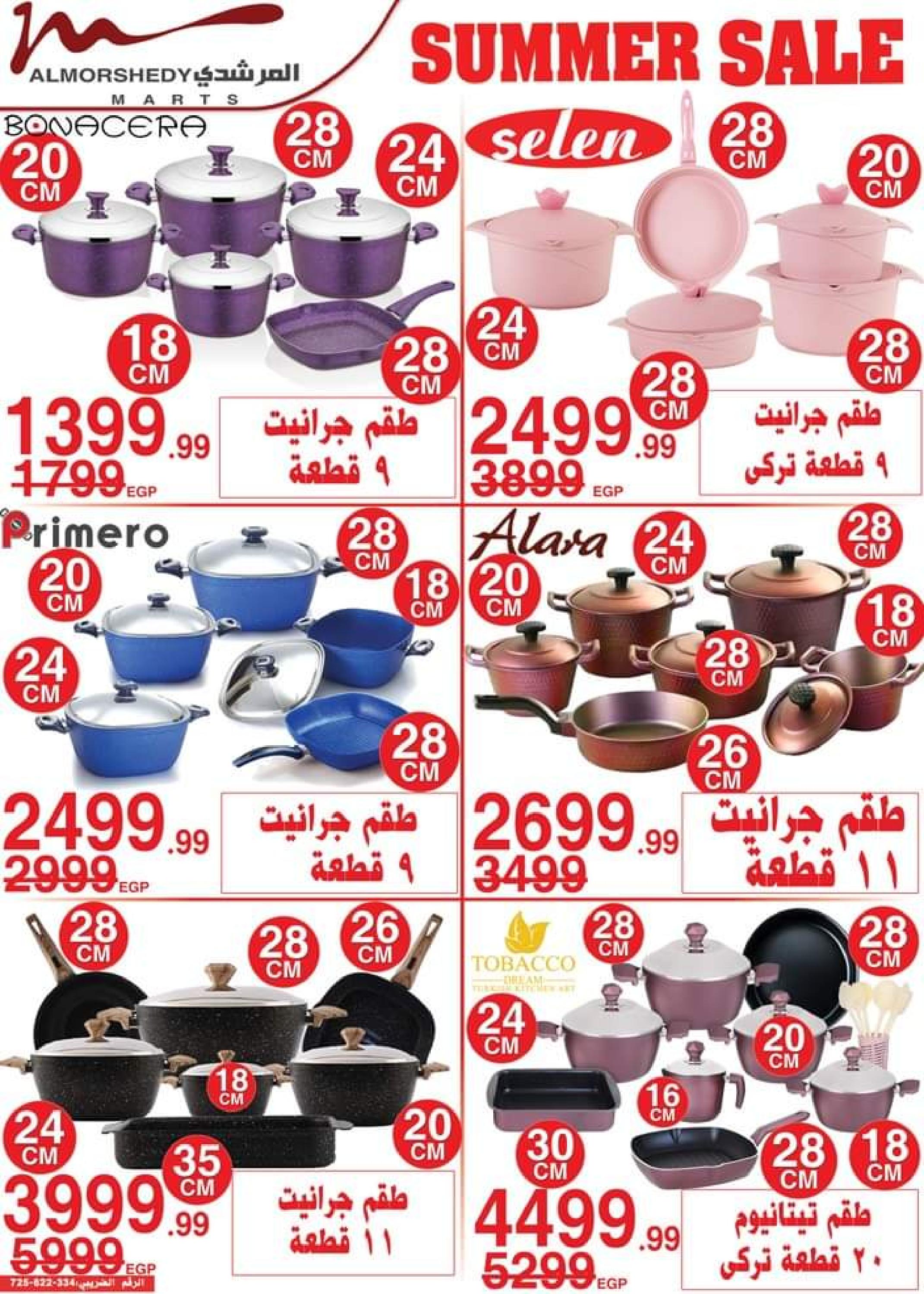 عروض أسواق المرشدى من 14 حتى 17 سبتمبر 2023 عروض الصيف