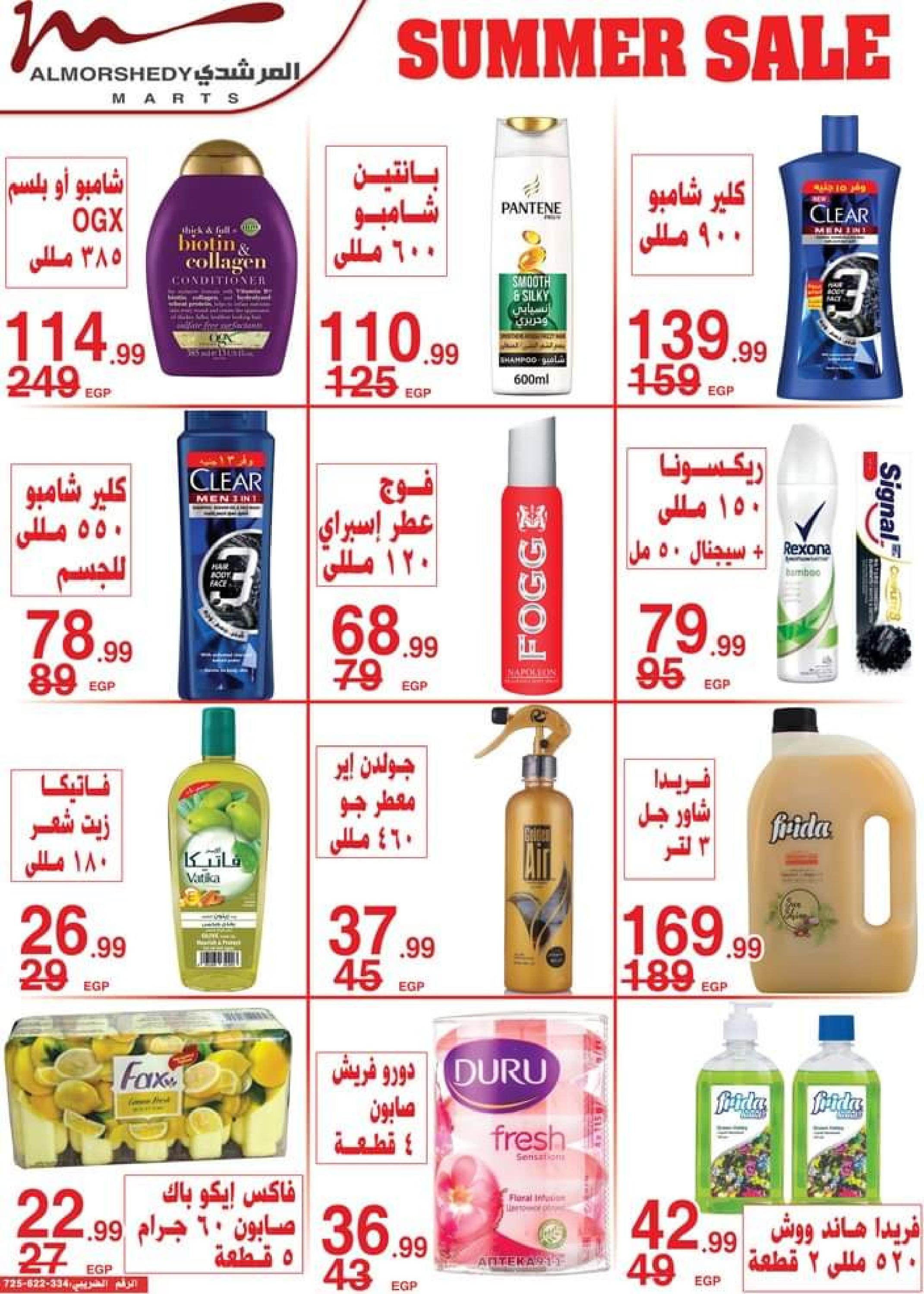 عروض أسواق المرشدى من 14 حتى 17 سبتمبر 2023 عروض الصيف