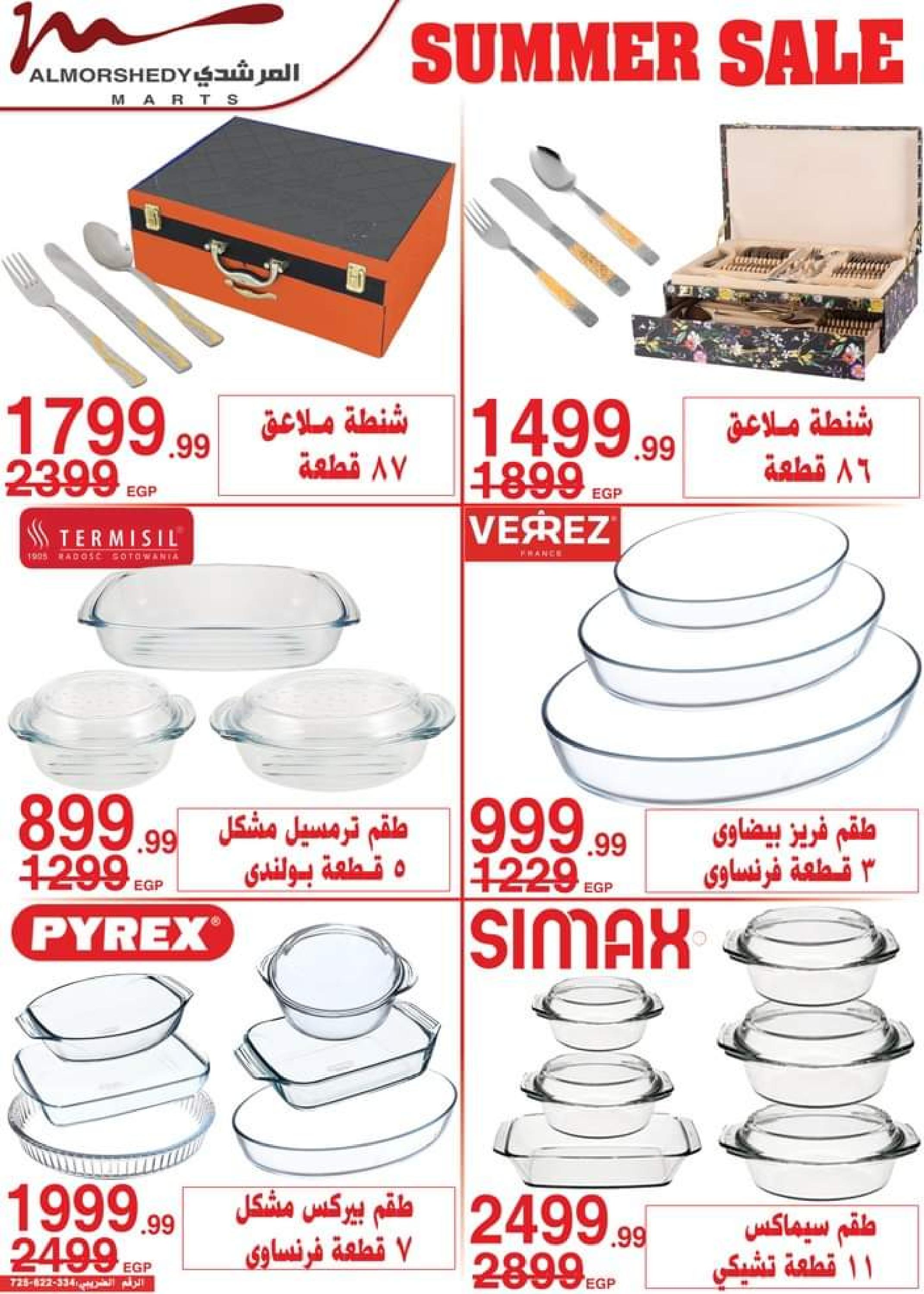 عروض أسواق المرشدى من 14 حتى 17 سبتمبر 2023 عروض الصيف