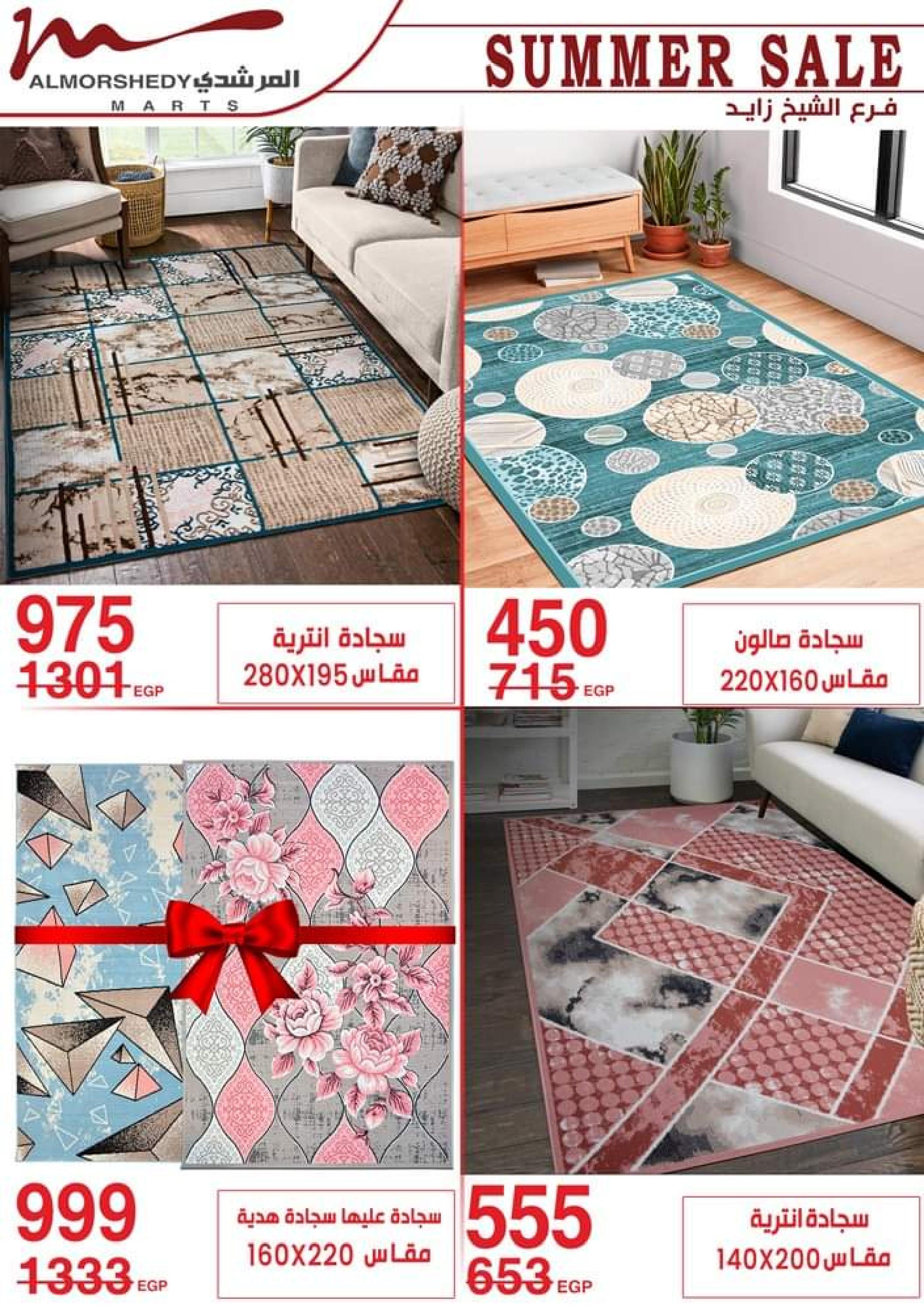 عروض أسواق المرشدى من 14 حتى 17 سبتمبر 2023 عروض الصيف