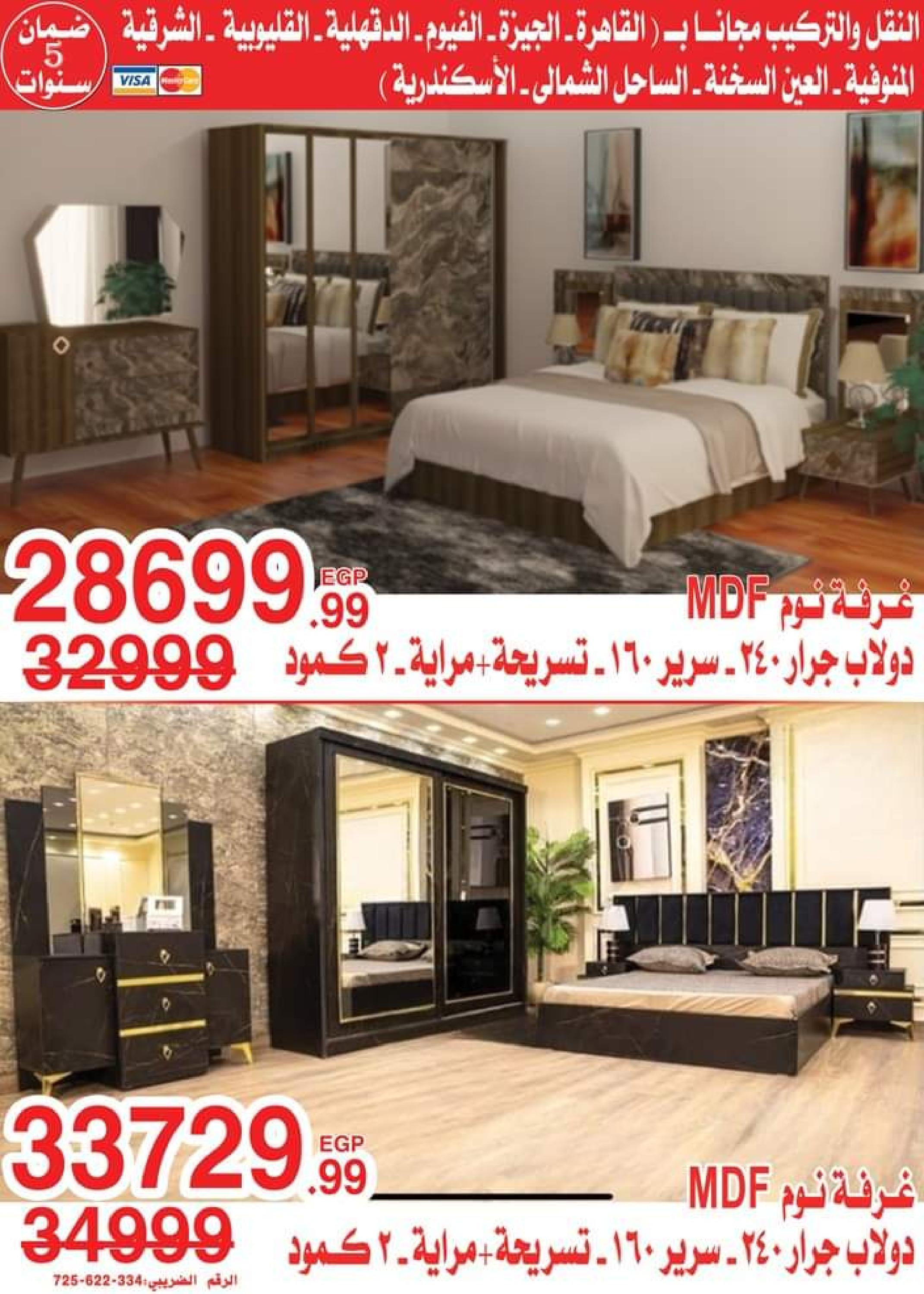 عروض أسواق المرشدى من 14 حتى 17 سبتمبر 2023 عروض الصيف
