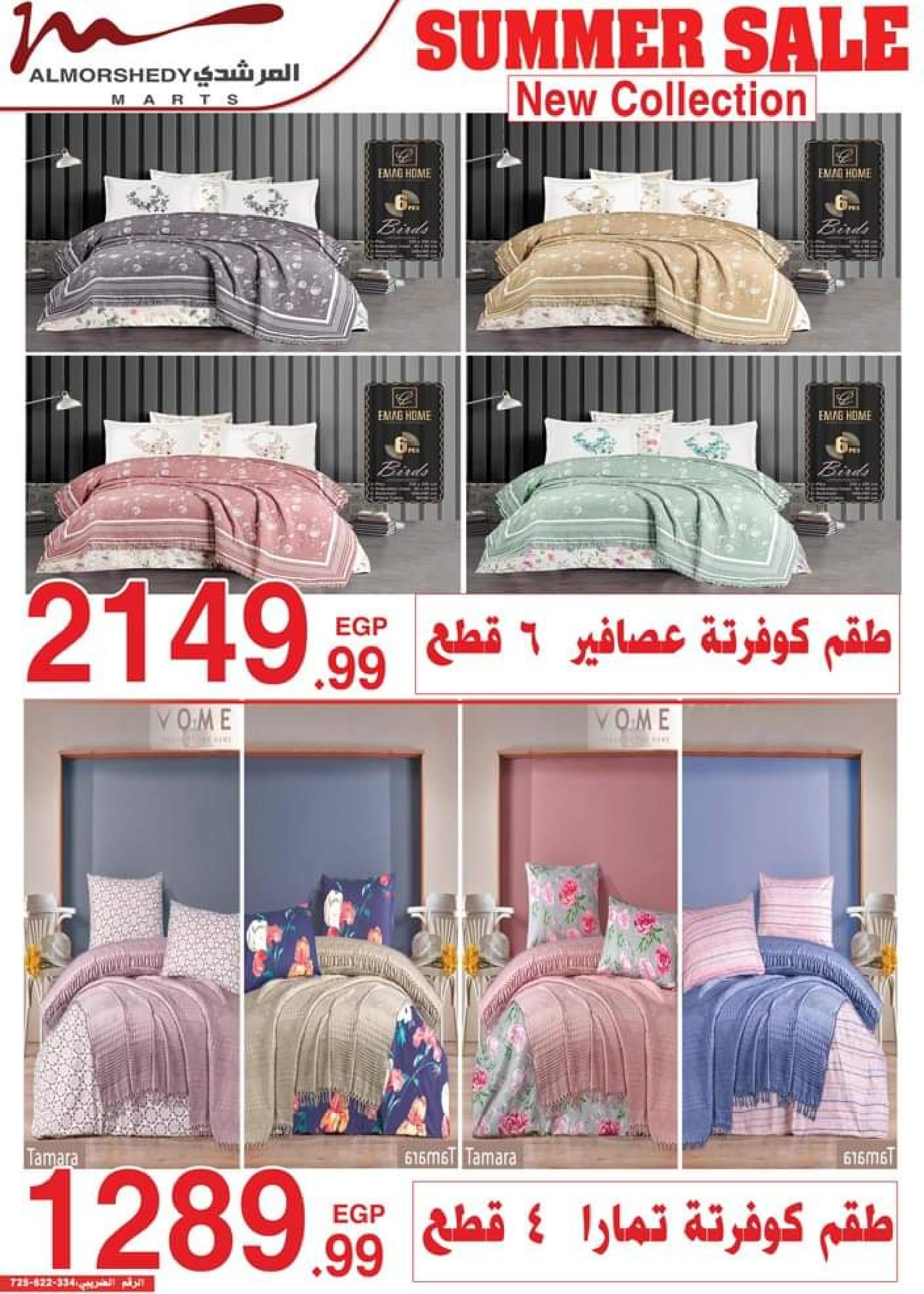 عروض أسواق المرشدى من 14 حتى 17 سبتمبر 2023 عروض الصيف