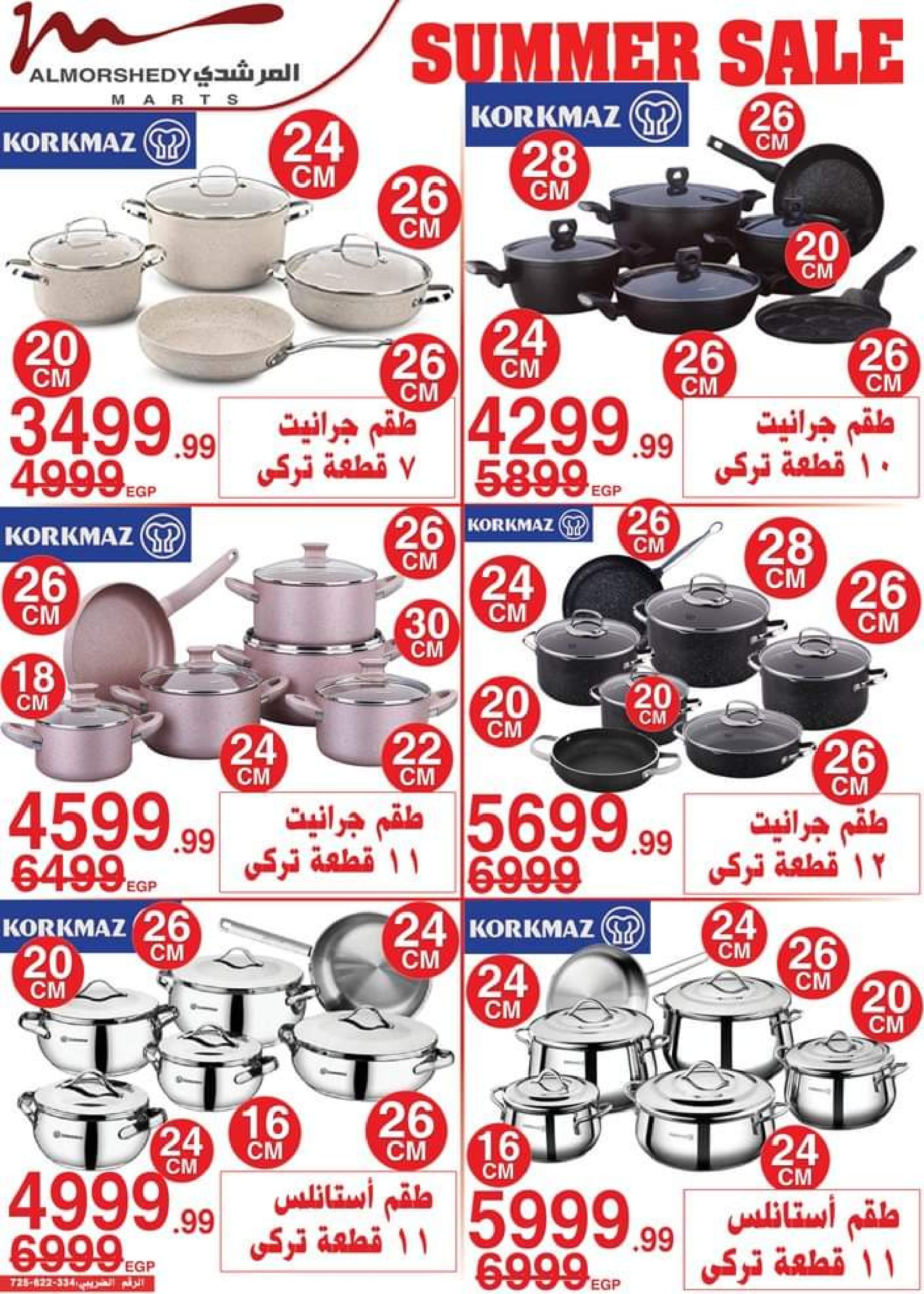 عروض أسواق المرشدى من 14 حتى 17 سبتمبر 2023 عروض الصيف