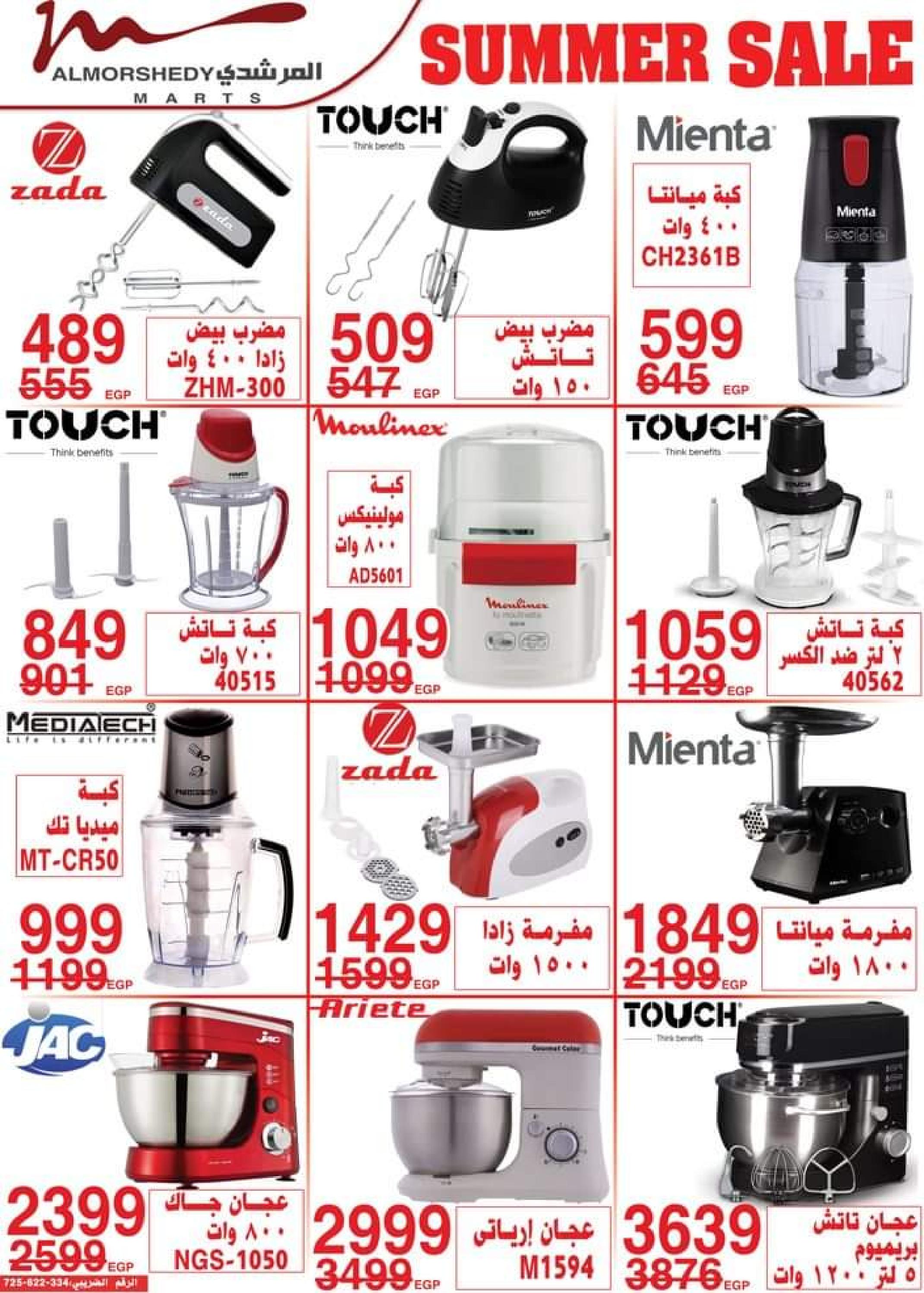 عروض أسواق المرشدى من 14 حتى 17 سبتمبر 2023 عروض الصيف