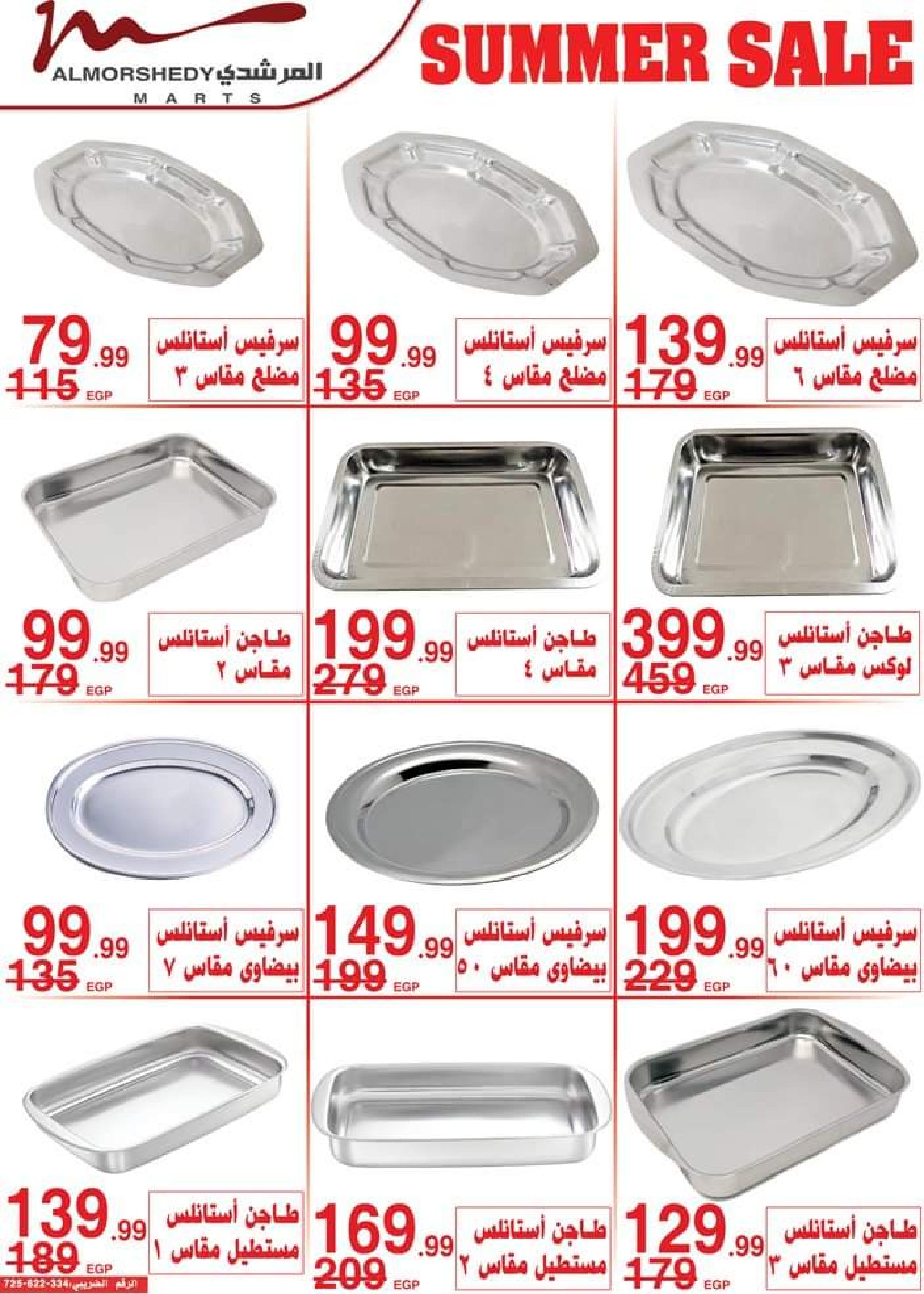 عروض أسواق المرشدى من 14 حتى 17 سبتمبر 2023 عروض الصيف