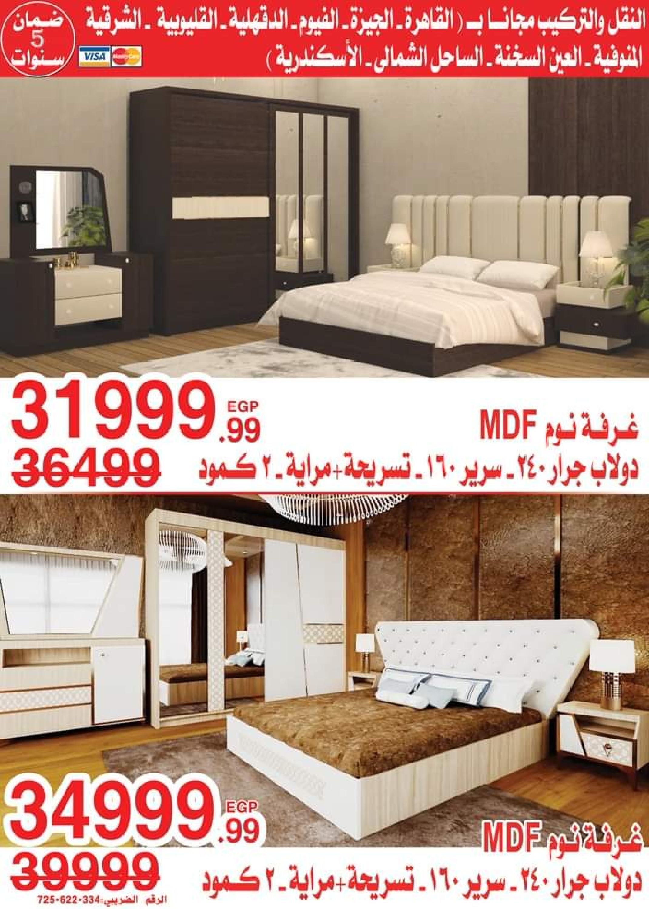 عروض أسواق المرشدى من 14 حتى 17 سبتمبر 2023 عروض الصيف