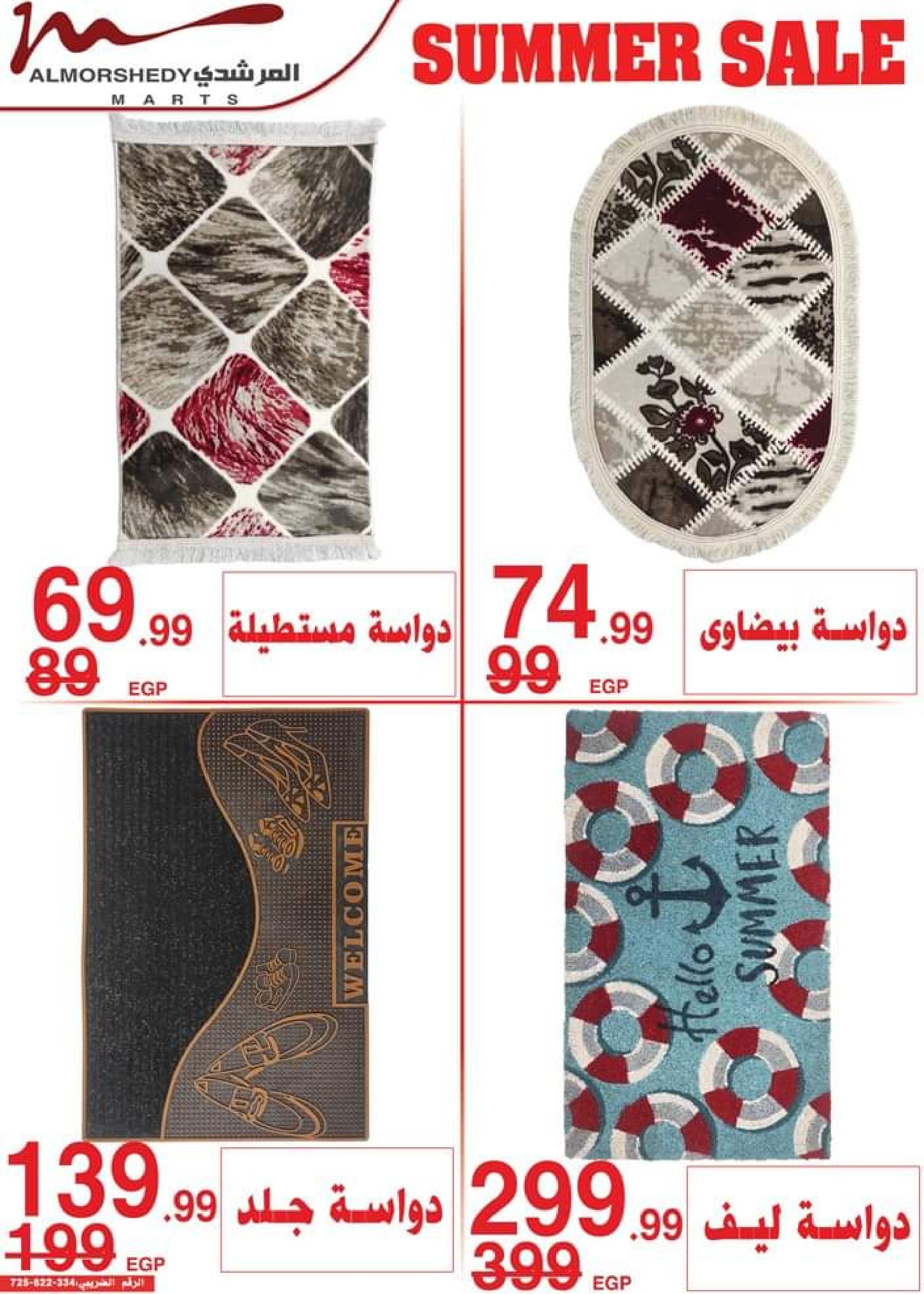 عروض أسواق المرشدى من 14 حتى 17 سبتمبر 2023 عروض الصيف