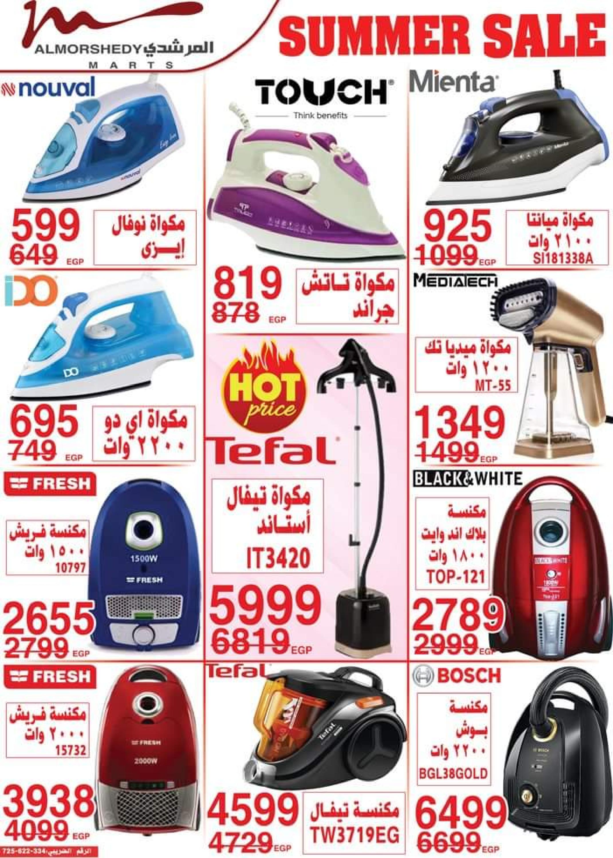 عروض أسواق المرشدى من 14 حتى 17 سبتمبر 2023 عروض الصيف