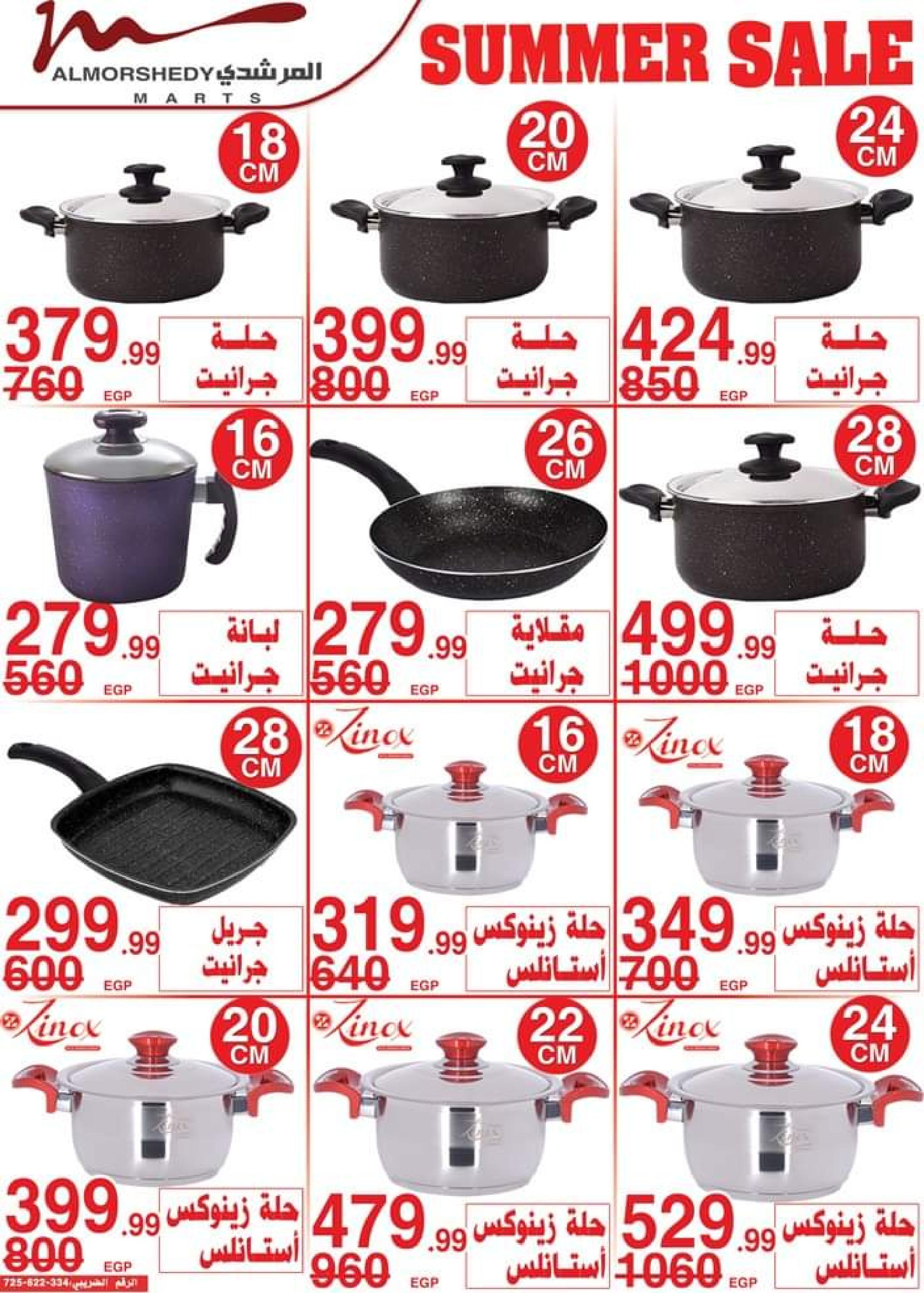 عروض أسواق المرشدى من 14 حتى 17 سبتمبر 2023 عروض الصيف
