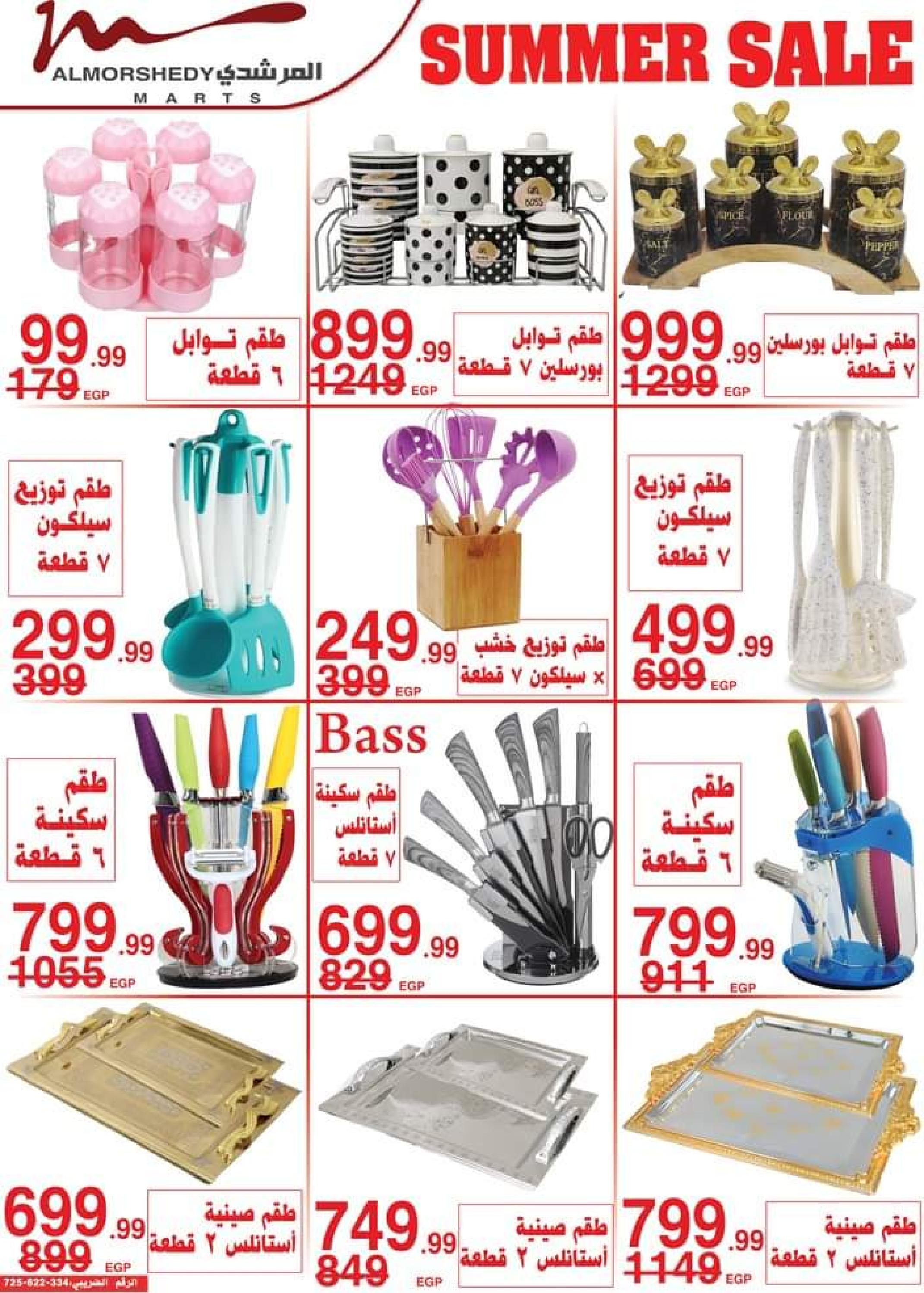 عروض أسواق المرشدى من 14 حتى 17 سبتمبر 2023 عروض الصيف