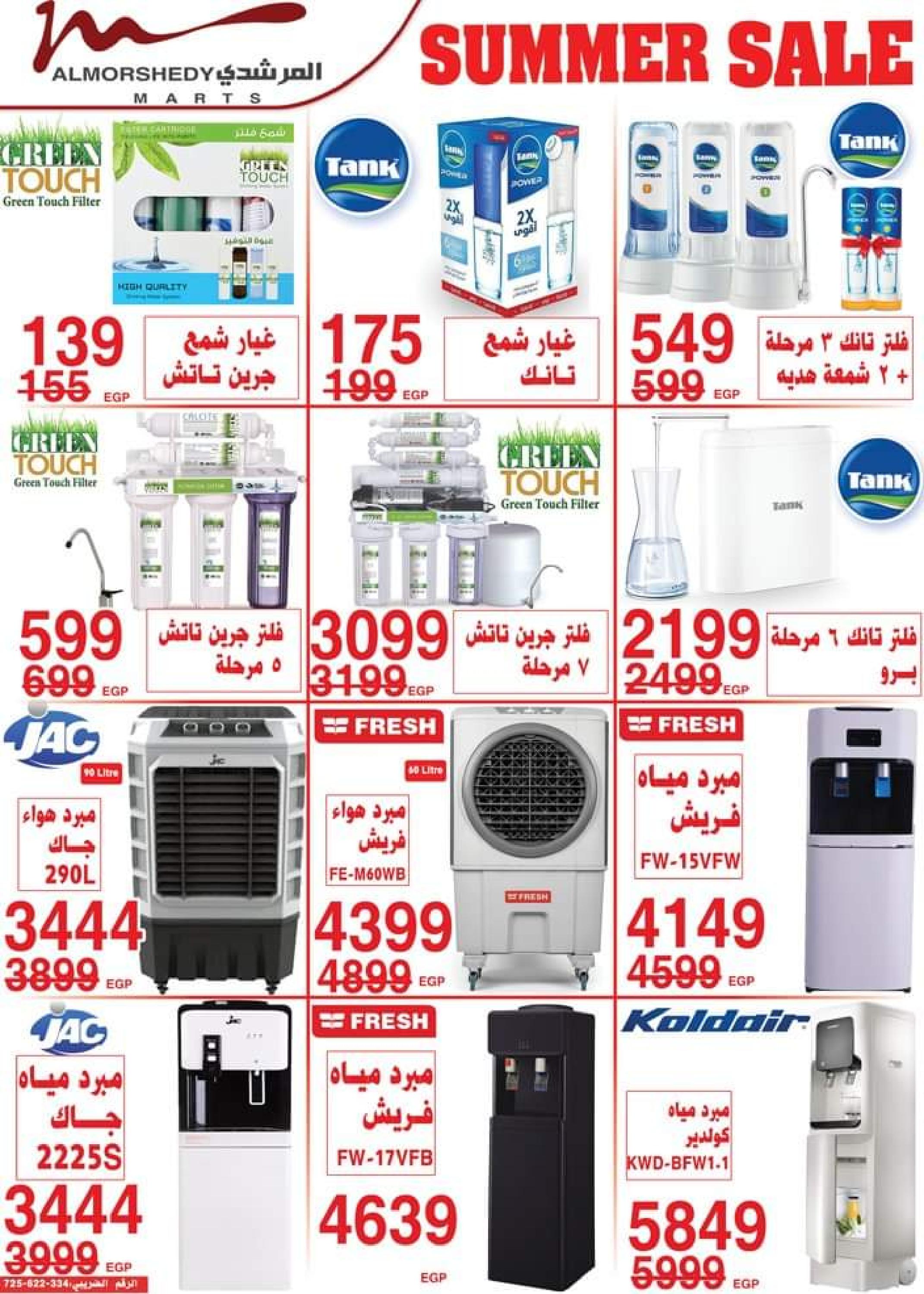 عروض أسواق المرشدى من 14 حتى 17 سبتمبر 2023 عروض الصيف