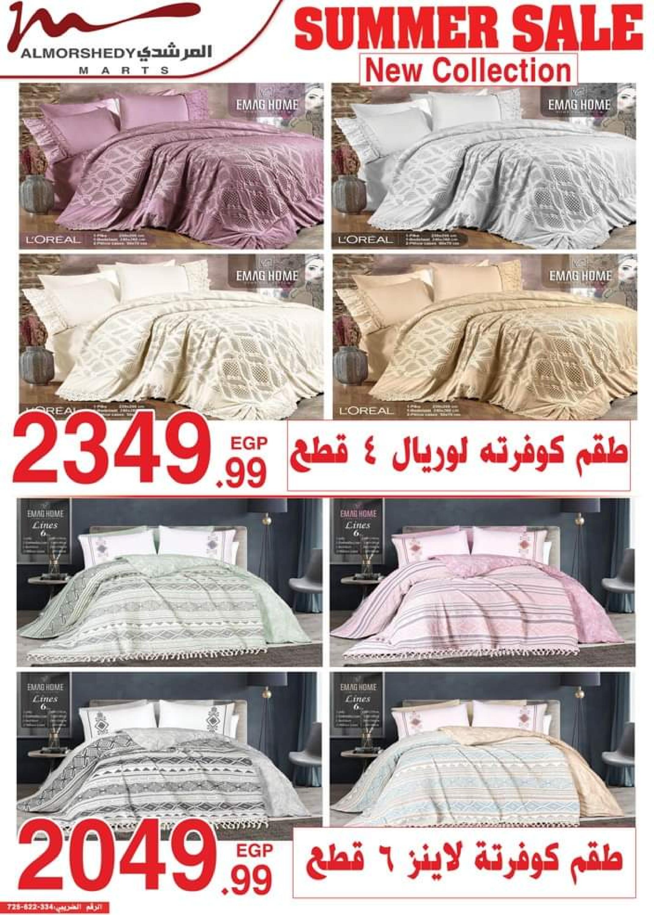 عروض أسواق المرشدى من 14 حتى 17 سبتمبر 2023 عروض الصيف
