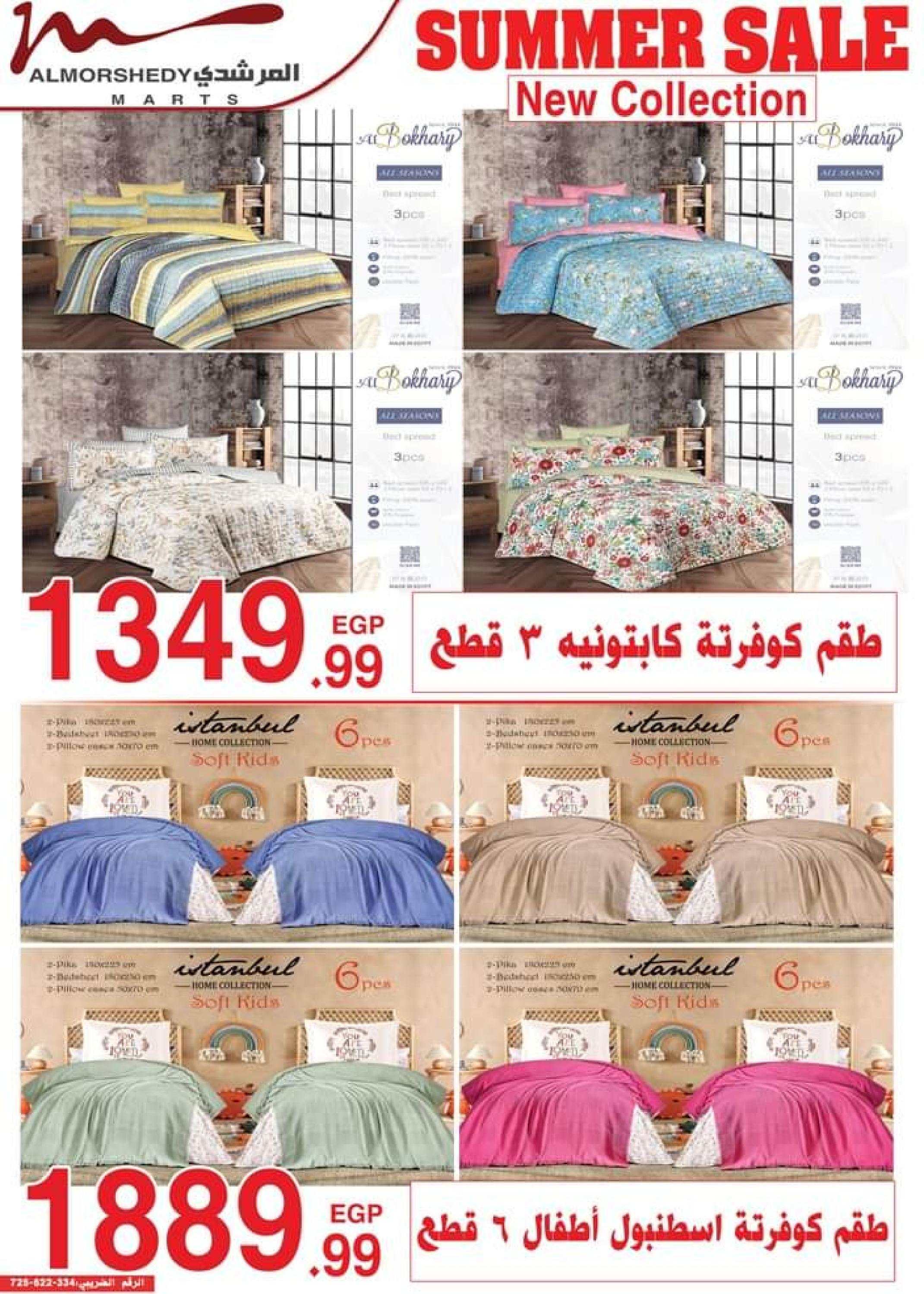 عروض أسواق المرشدى من 14 حتى 17 سبتمبر 2023 عروض الصيف