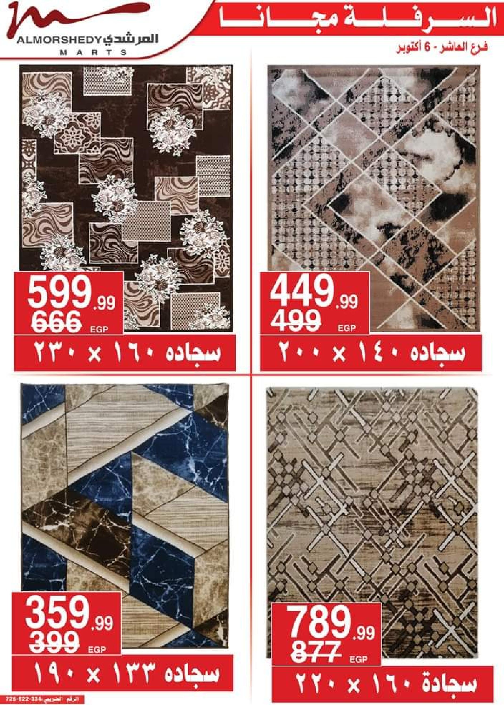 عروض أسواق المرشدى من 14 حتى 17 سبتمبر 2023 عروض الصيف