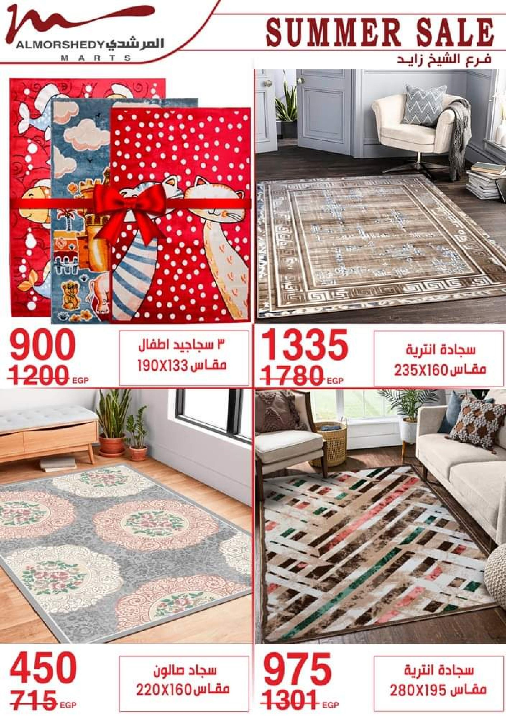 عروض أسواق المرشدى من 14 حتى 17 سبتمبر 2023 عروض الصيف