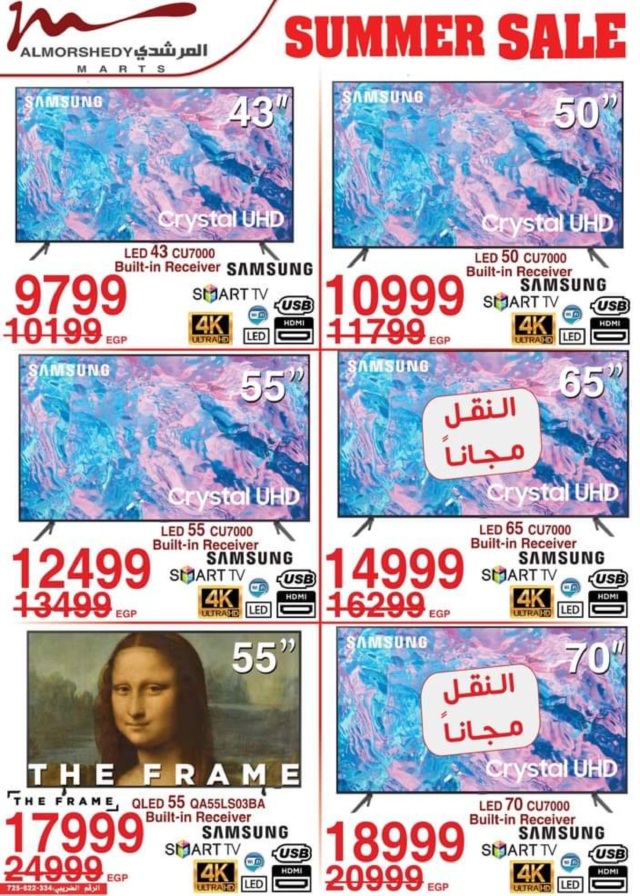 عروض أسواق المرشدى من 14 حتى 17 سبتمبر 2023 عروض الصيف