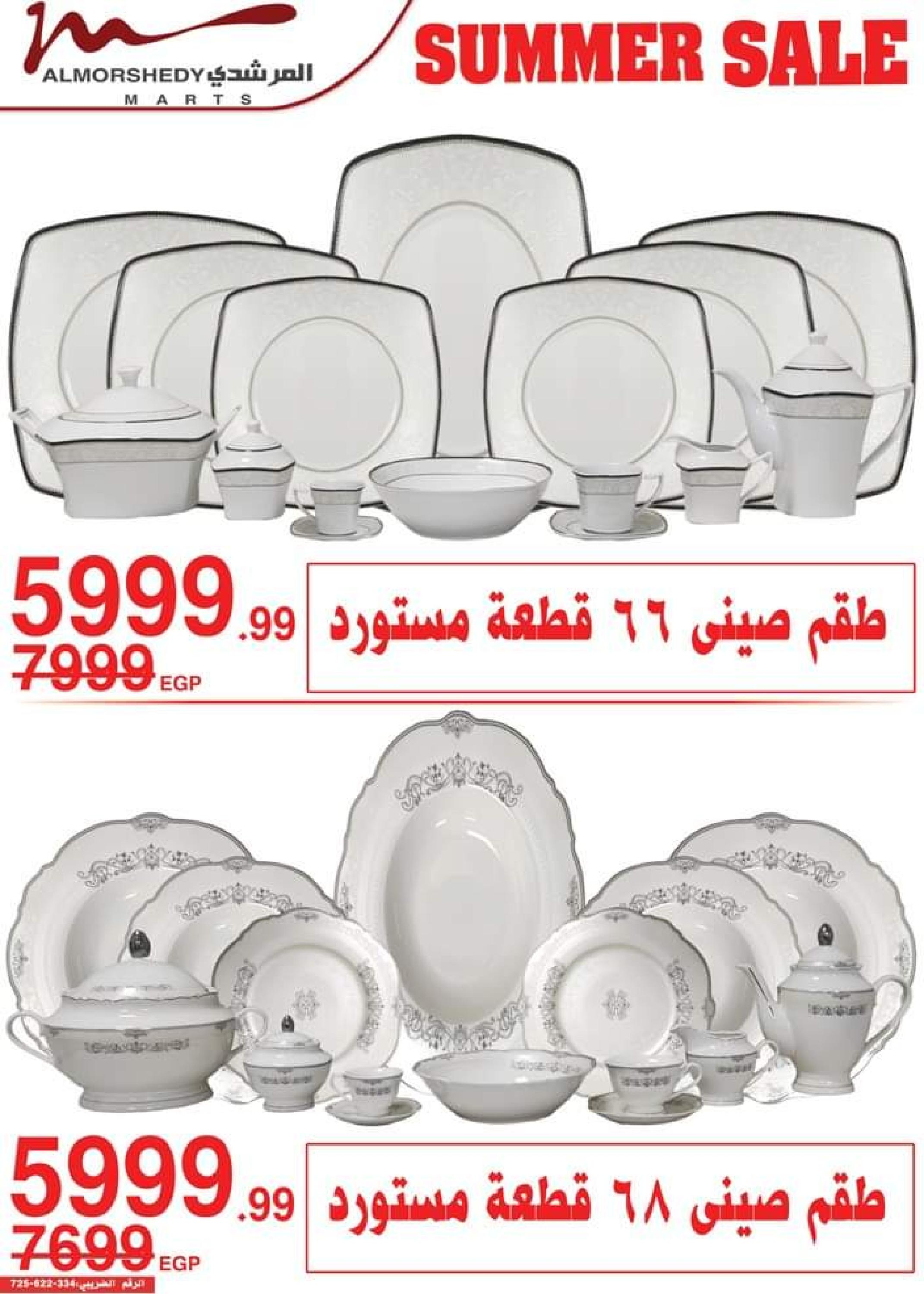عروض أسواق المرشدى من 14 حتى 17 سبتمبر 2023 عروض الصيف
