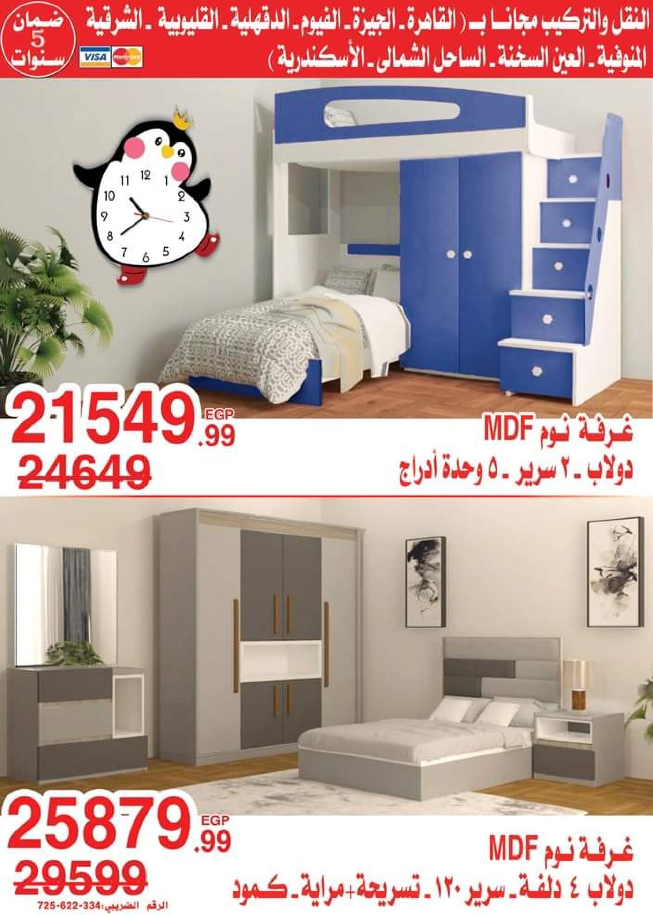 عروض أسواق المرشدى من 14 حتى 17 سبتمبر 2023 عروض الصيف