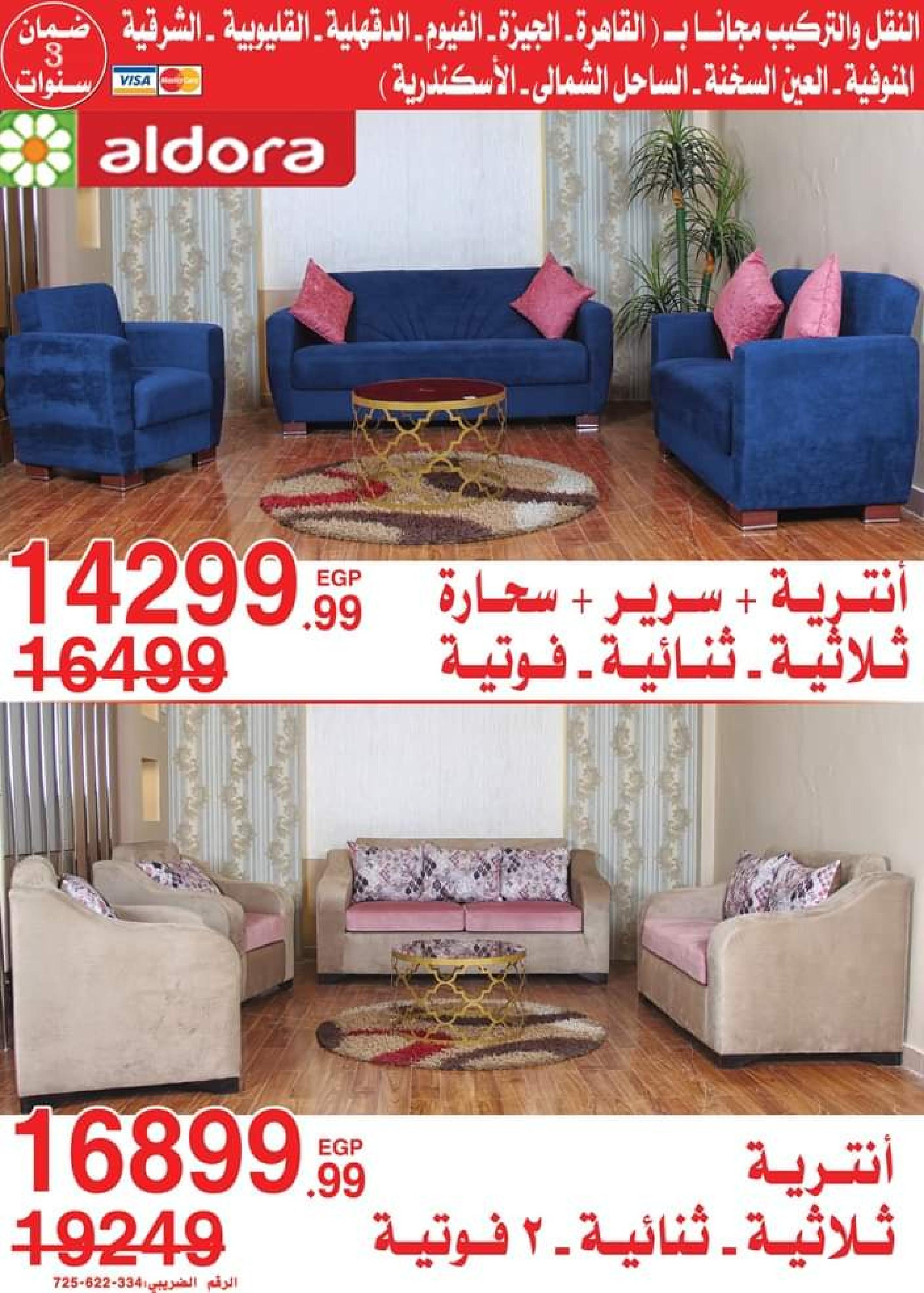 عروض أسواق المرشدى من 14 حتى 17 سبتمبر 2023 عروض الصيف