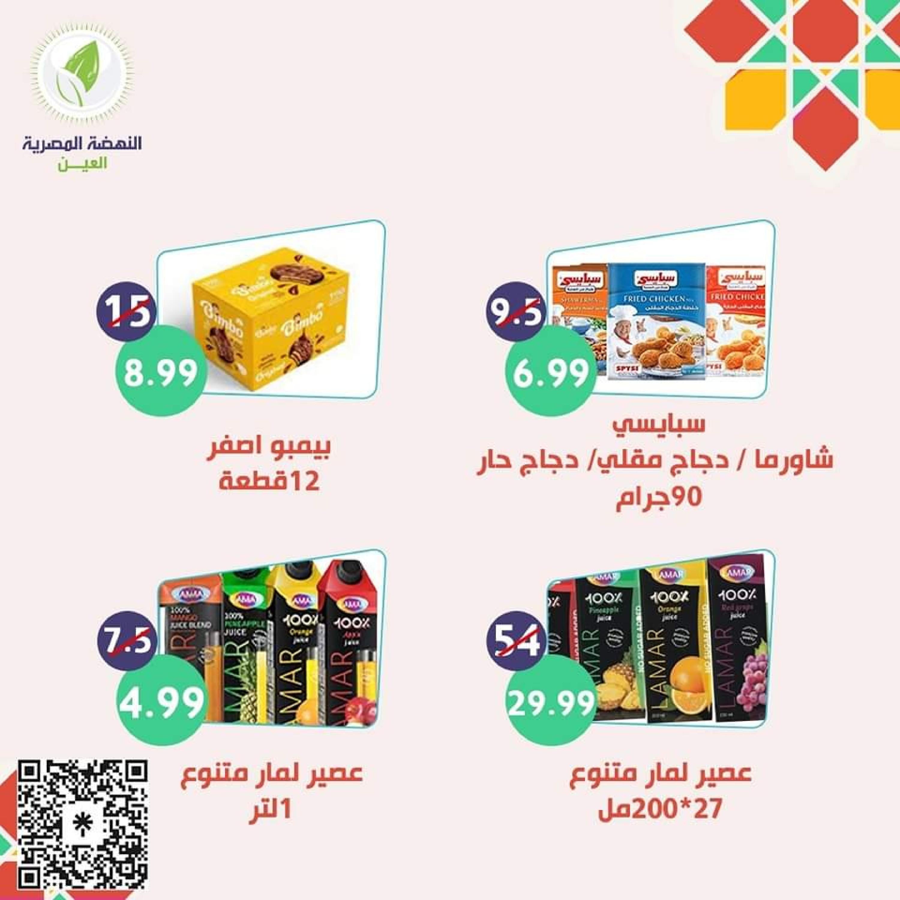 عروض النهضة المصرية العين من 15 حتى 21 سبتمبر 2023 العرض الأسبوعى