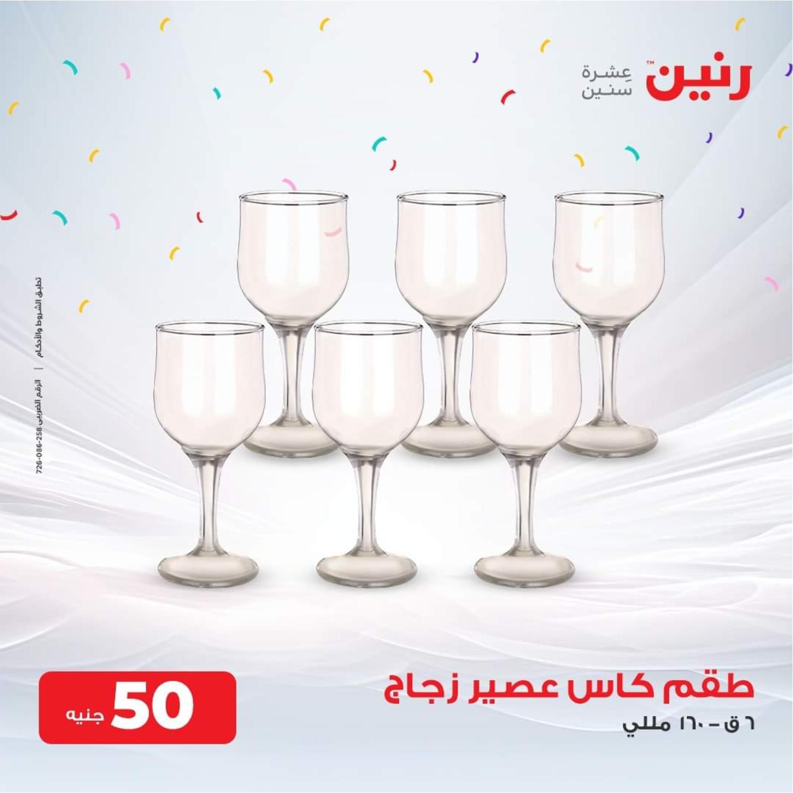 عروض رنين اليوم الاربعاء 20 سبتمبر 2023 عرض ال 50 جنيه من رنين