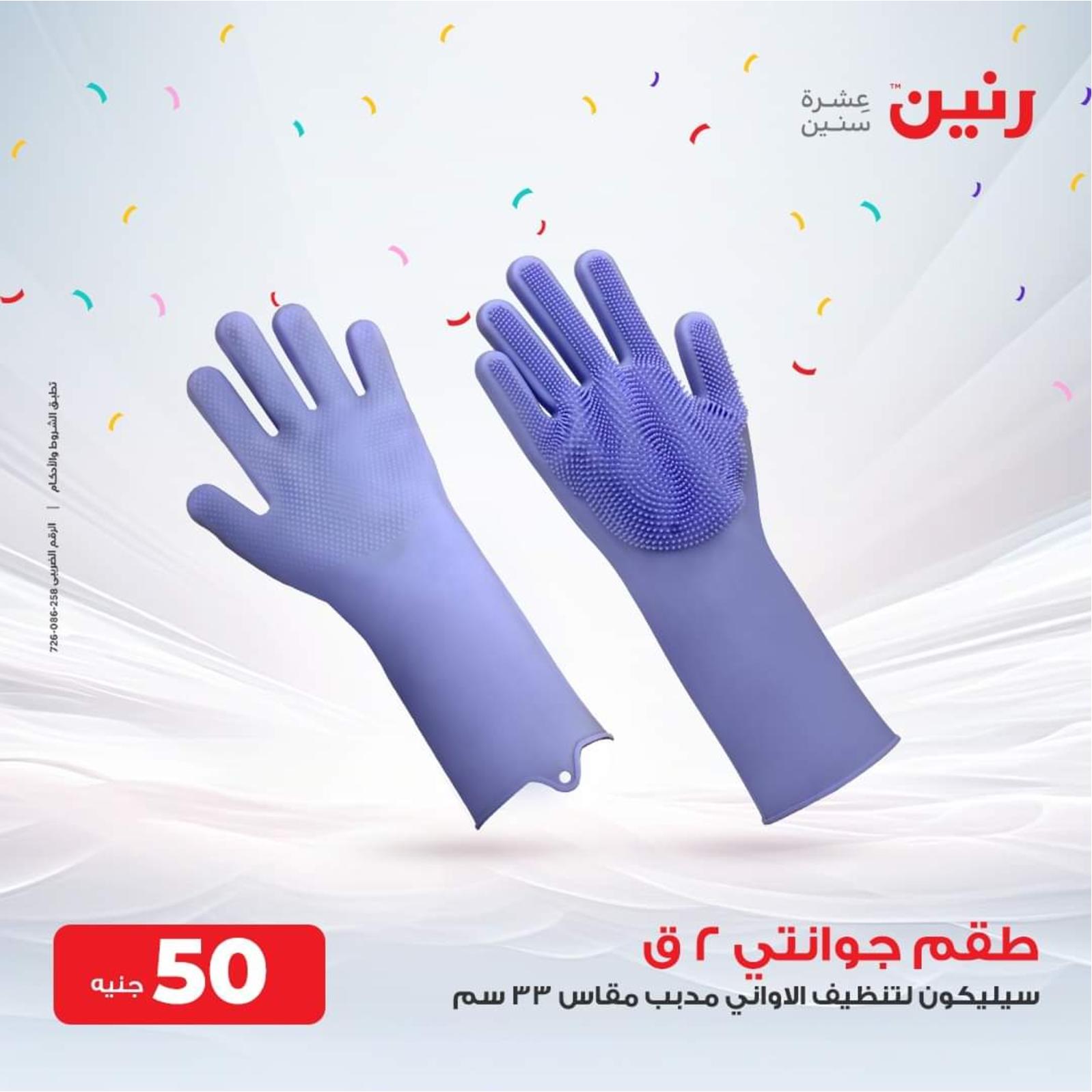 عروض رنين اليوم الاربعاء 20 سبتمبر 2023 عرض ال 50 جنيه من رنين