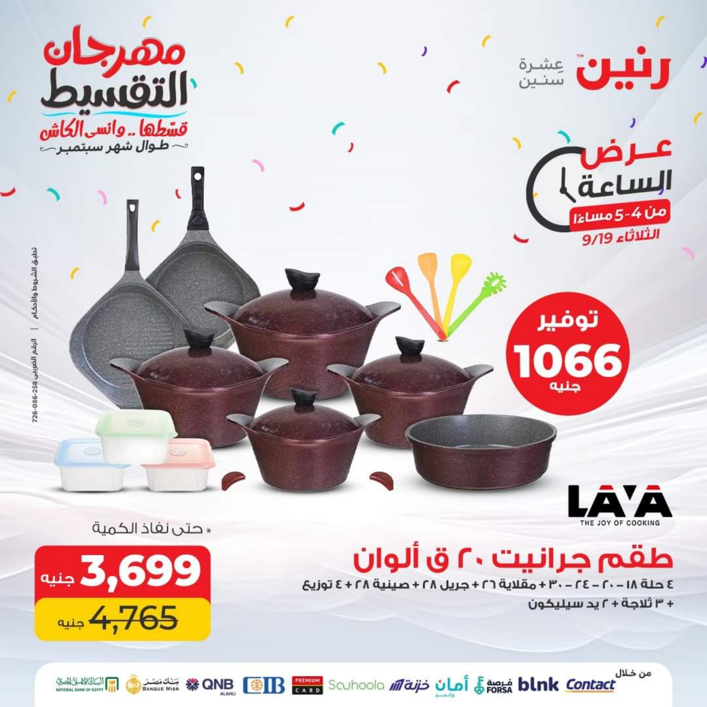 عرض الساعة من رنين يوم الثلاثاء 19 سبتمبر 2023 عروض رنين اليوم