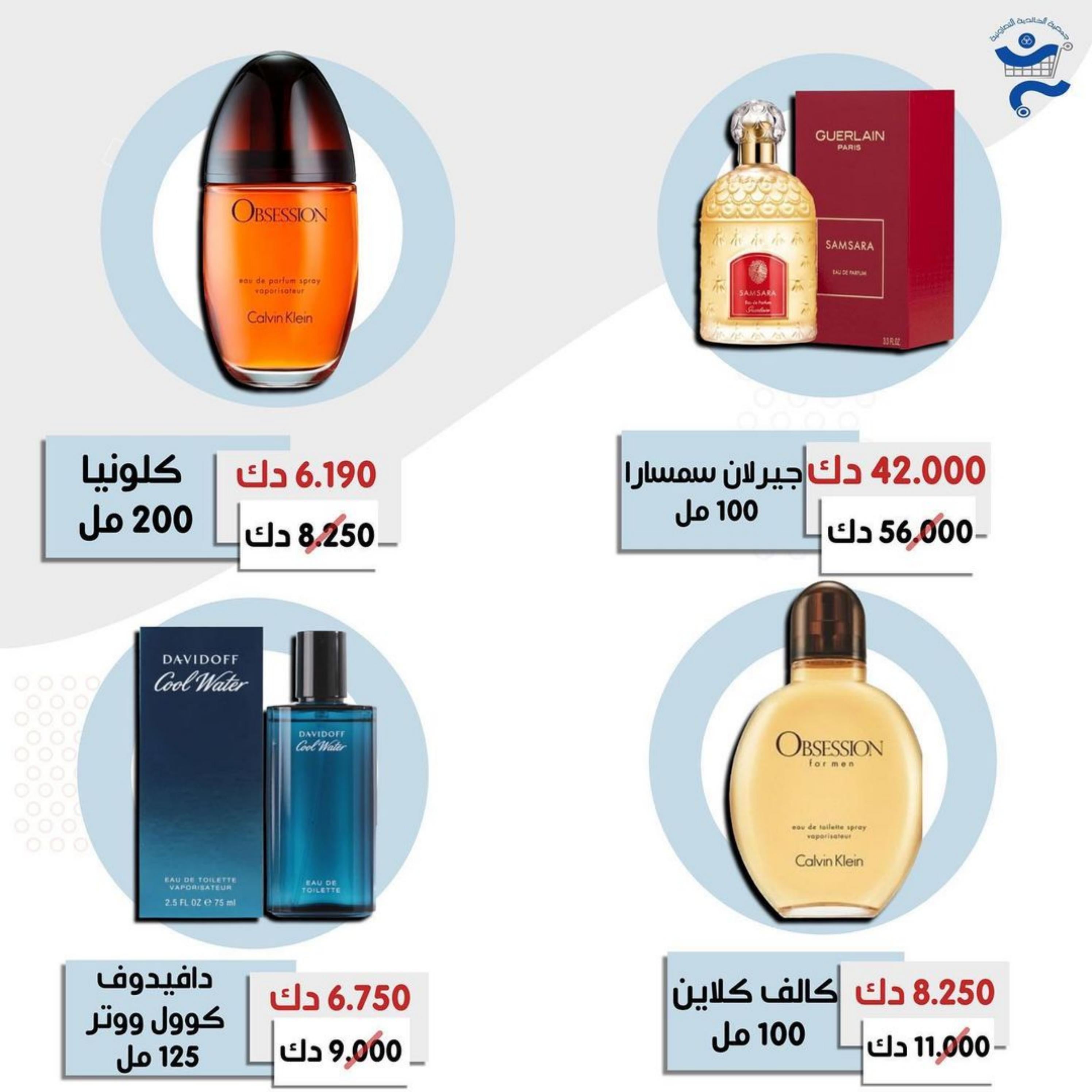 عروض جمعية الخالدية الكويت حتى 30 سبتمبر 2023 التجميل والعطور