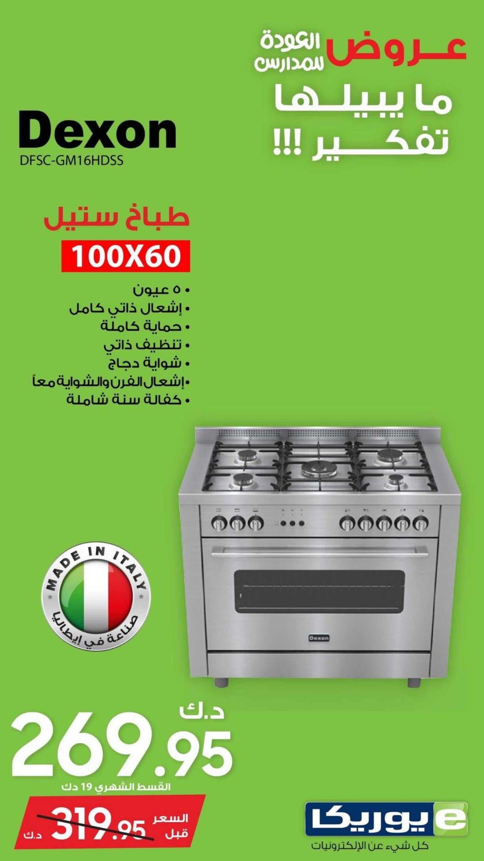 عروض يوريكا الكويت الثلاثاء 19 سبتمبر 2023 الموبيل اجهزة شاشات