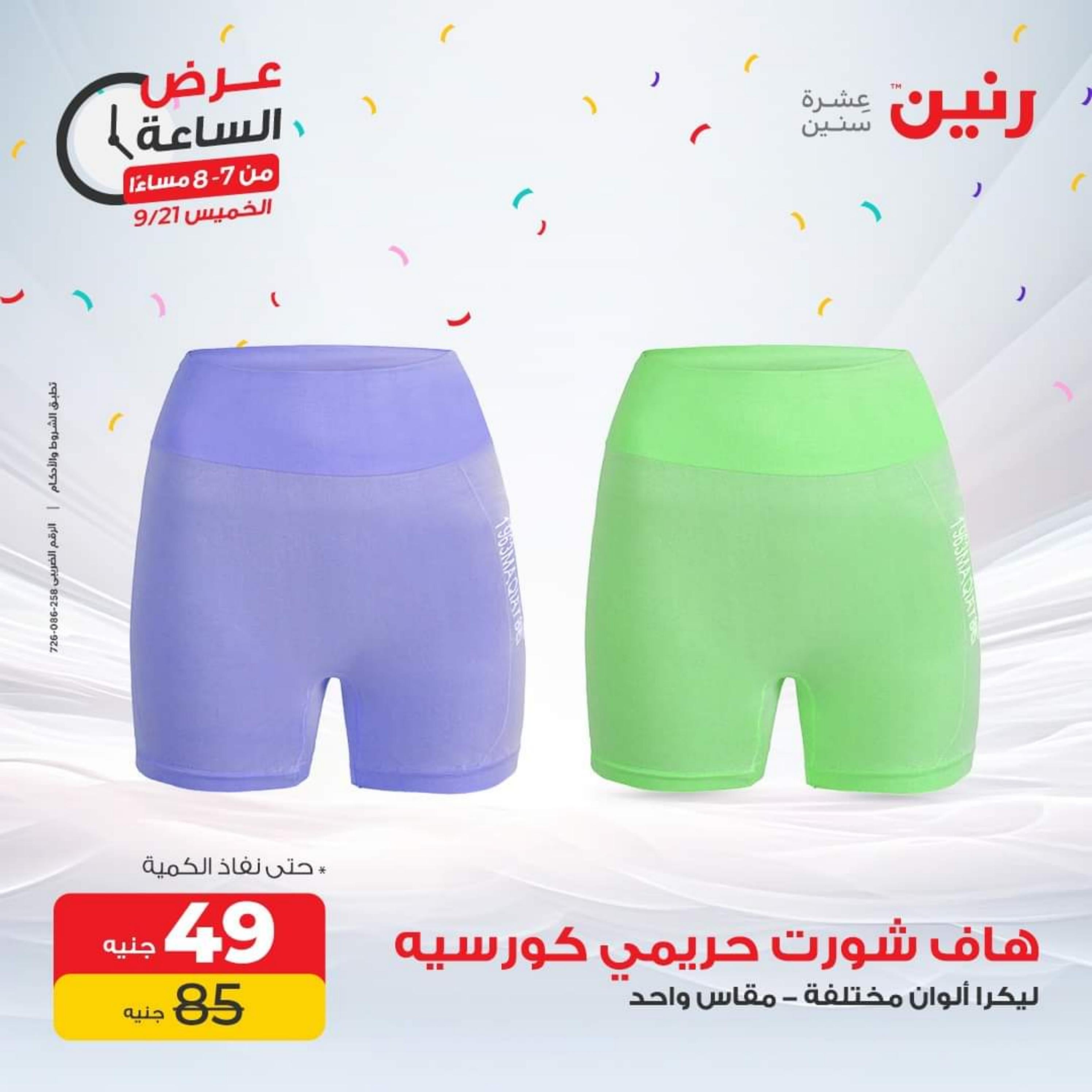عرض الساعة من رنين يوم الخميس 21 سبتمبر 2023 عرض رنين اليوم