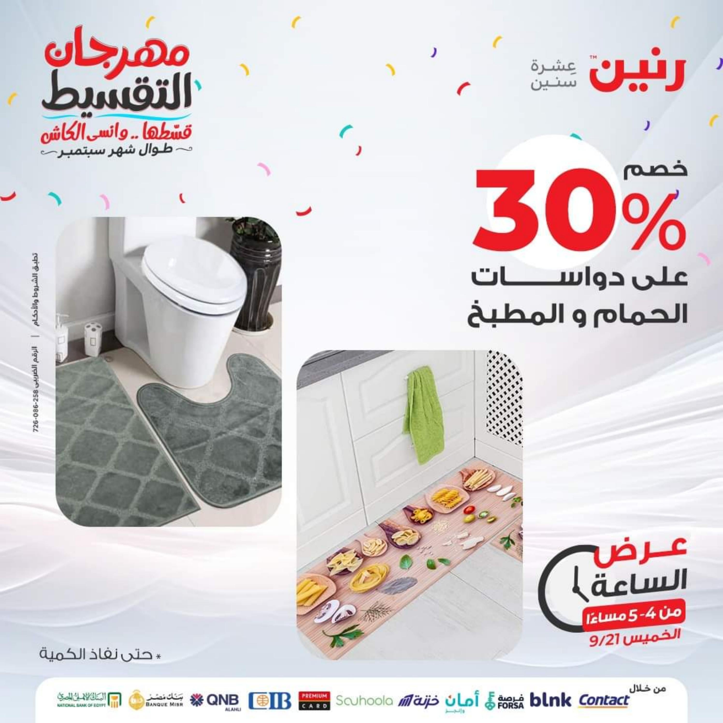 عرض الساعة من رنين يوم الخميس 21 سبتمبر 2023 عرض رنين اليوم