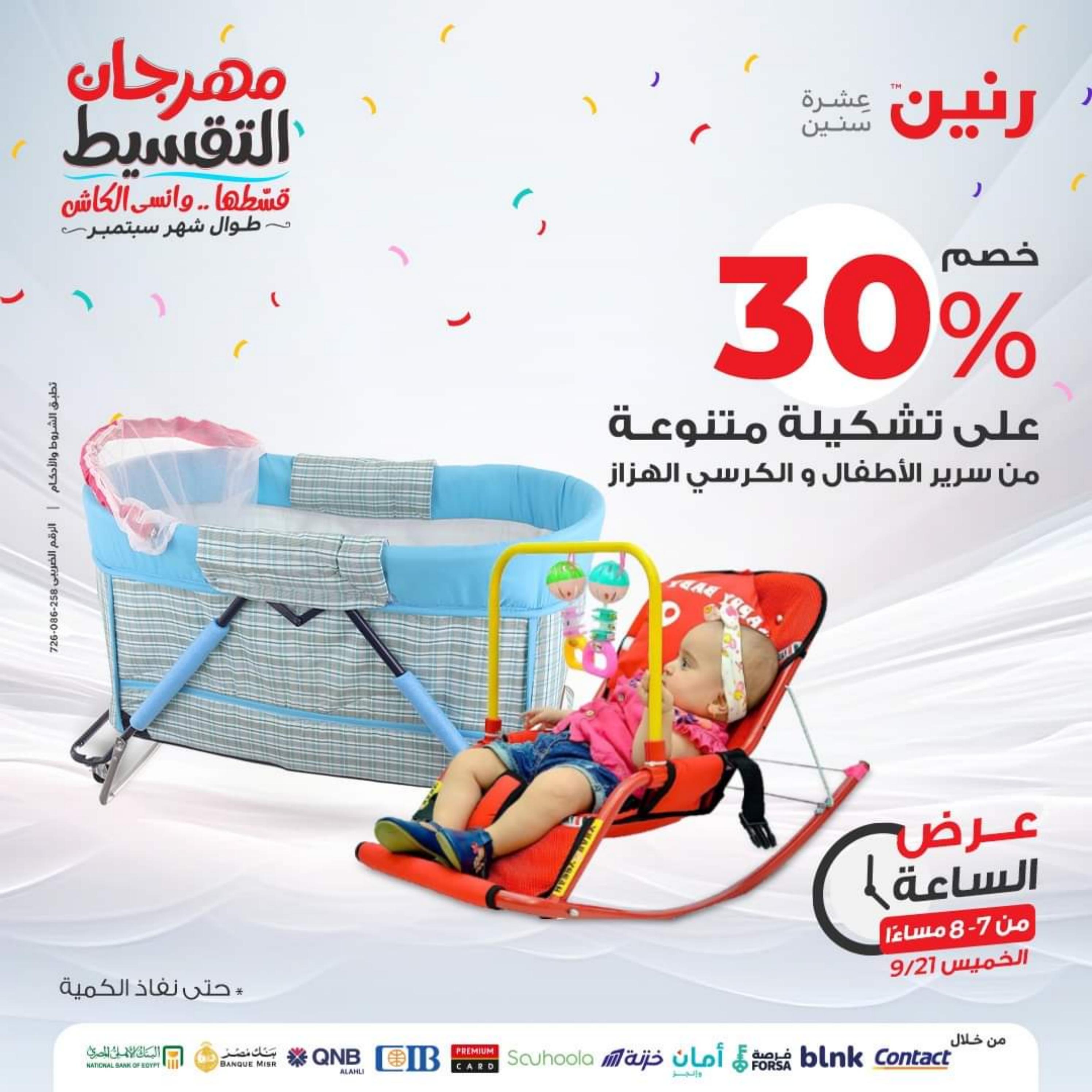 عرض الساعة من رنين يوم الخميس 21 سبتمبر 2023 عرض رنين اليوم