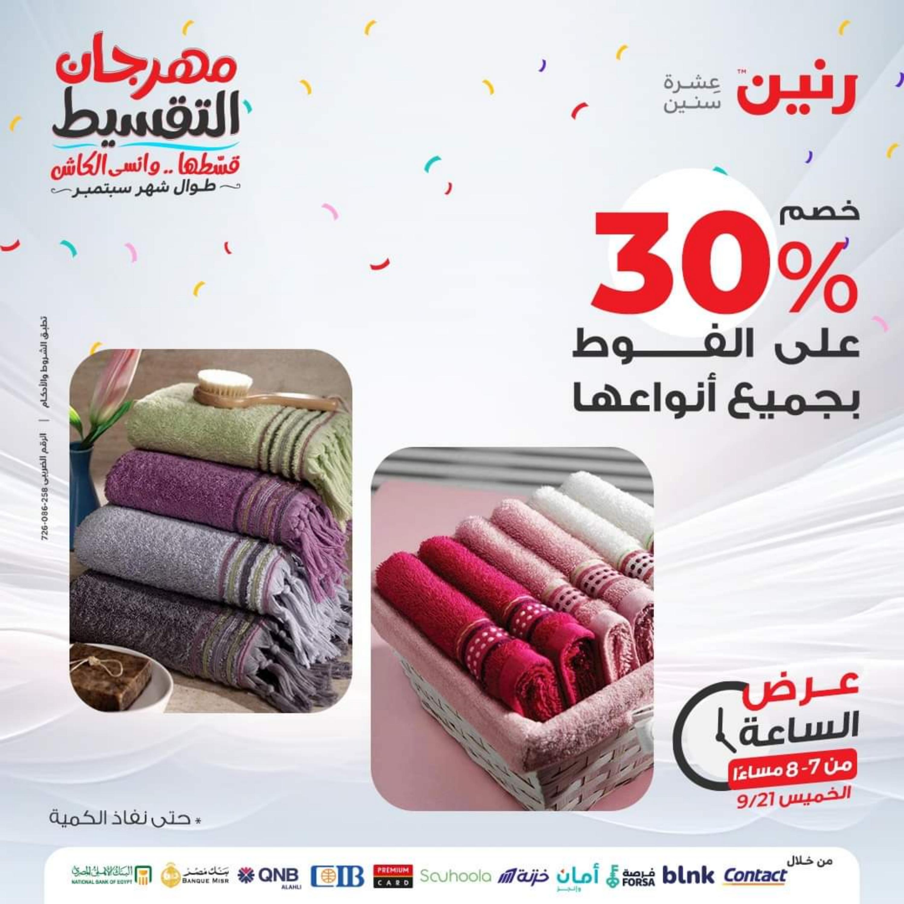 عرض الساعة من رنين يوم الخميس 21 سبتمبر 2023 عرض رنين اليوم