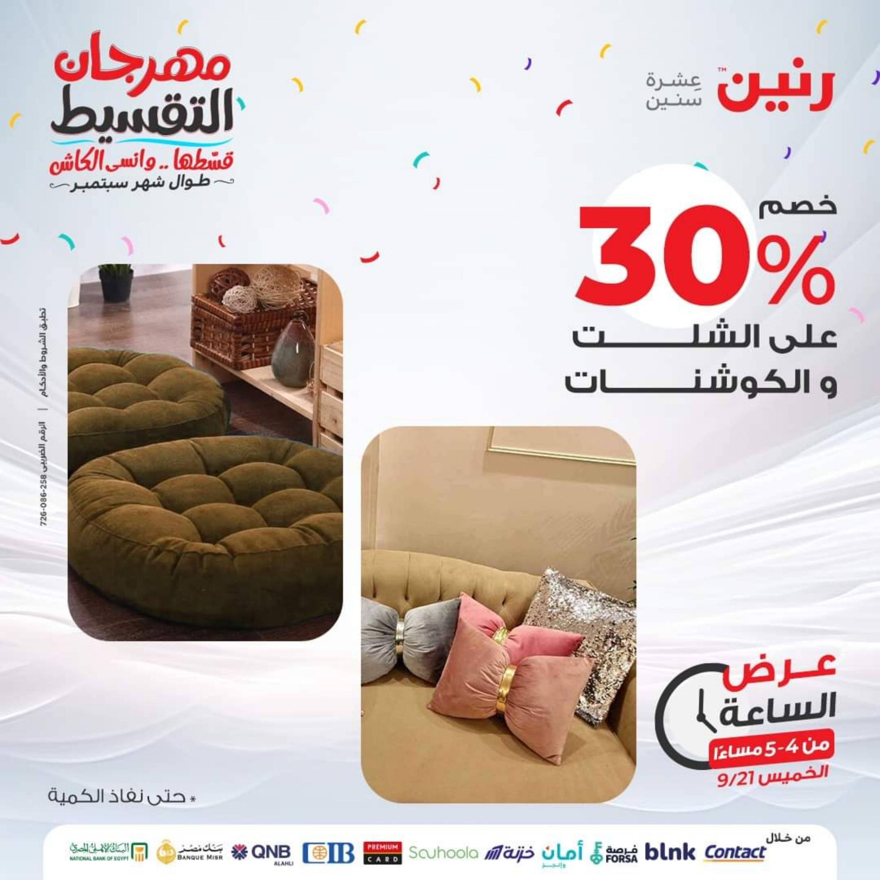 عرض الساعة من رنين يوم الخميس 21 سبتمبر 2023 عرض رنين اليوم