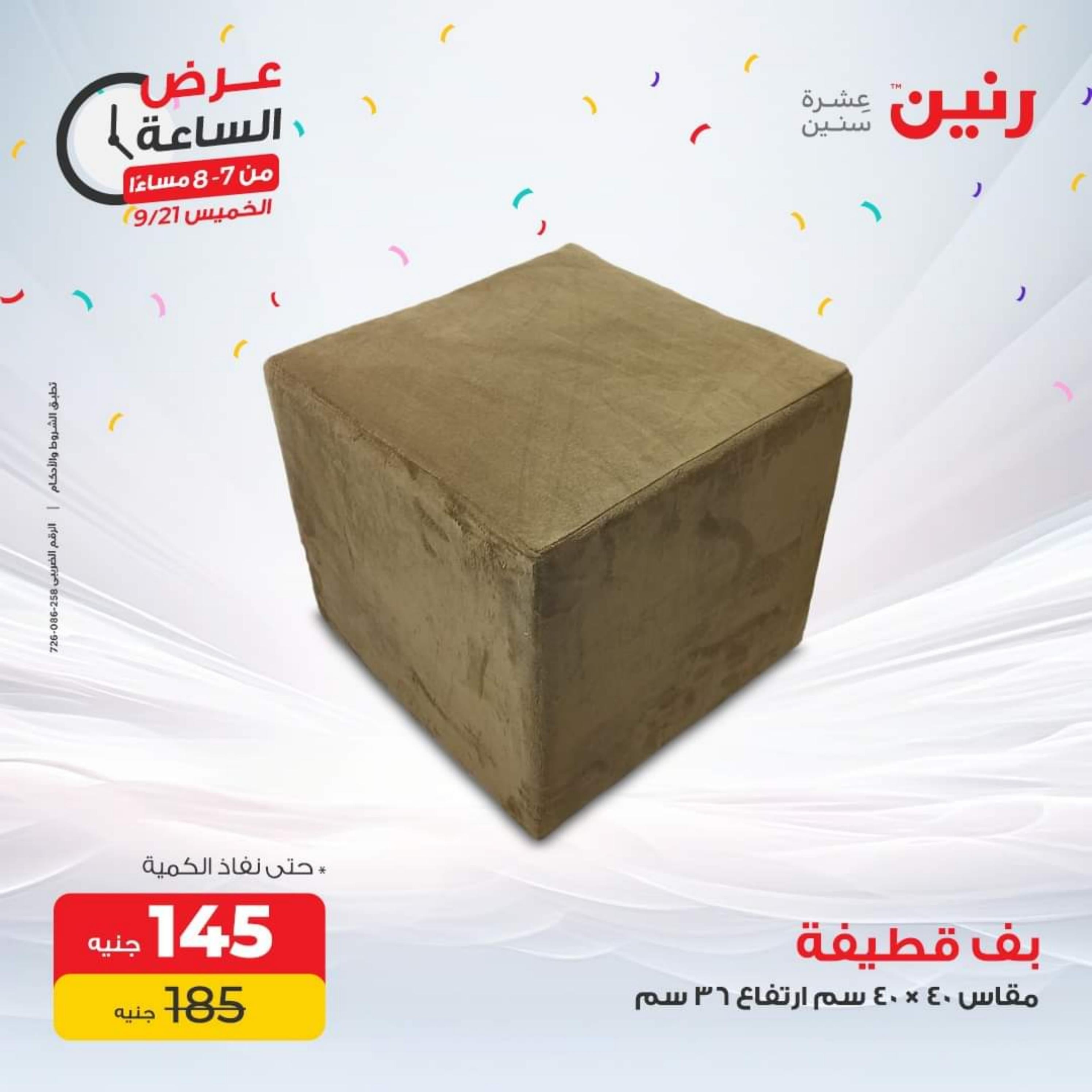 عرض الساعة من رنين يوم الخميس 21 سبتمبر 2023 عرض رنين اليوم
