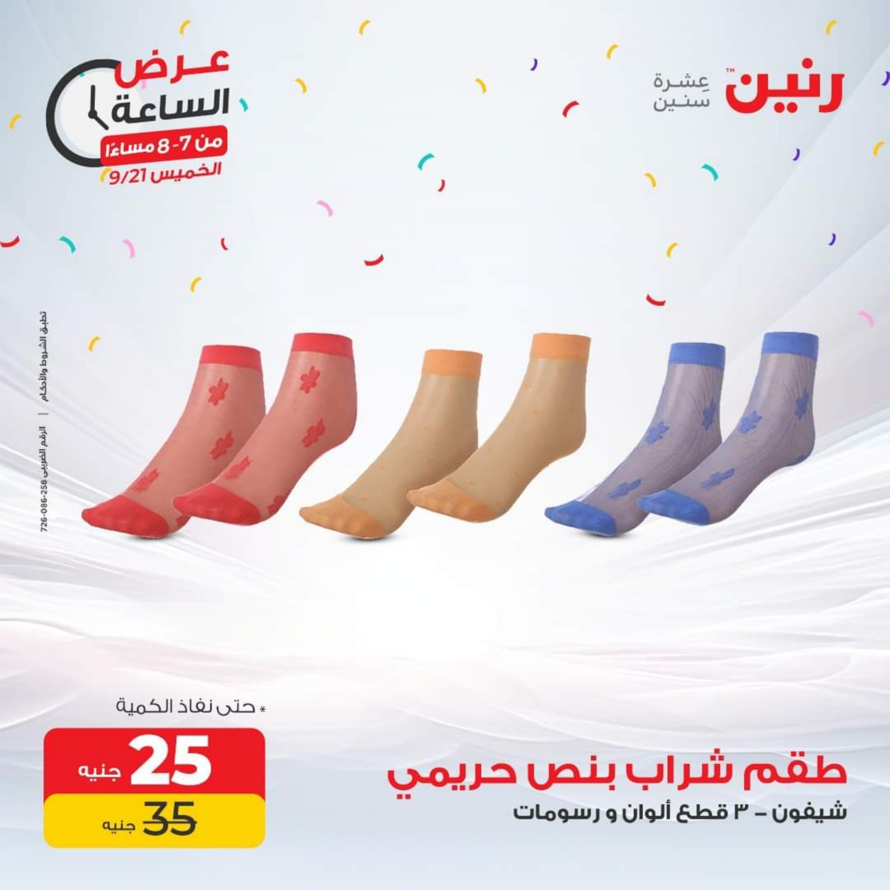 عرض الساعة من رنين يوم الخميس 21 سبتمبر 2023 عرض رنين اليوم