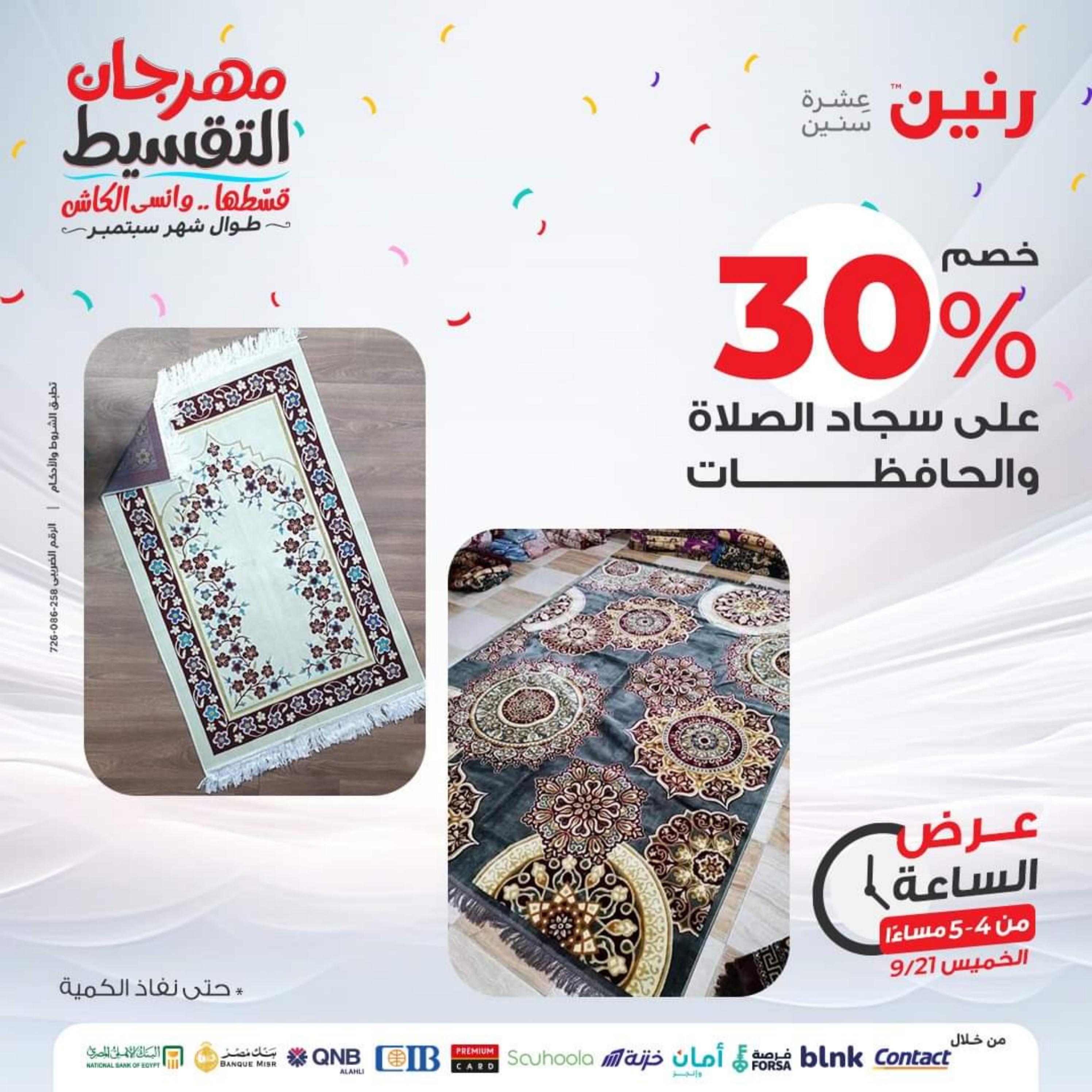 عرض الساعة من رنين يوم الخميس 21 سبتمبر 2023 عرض رنين اليوم