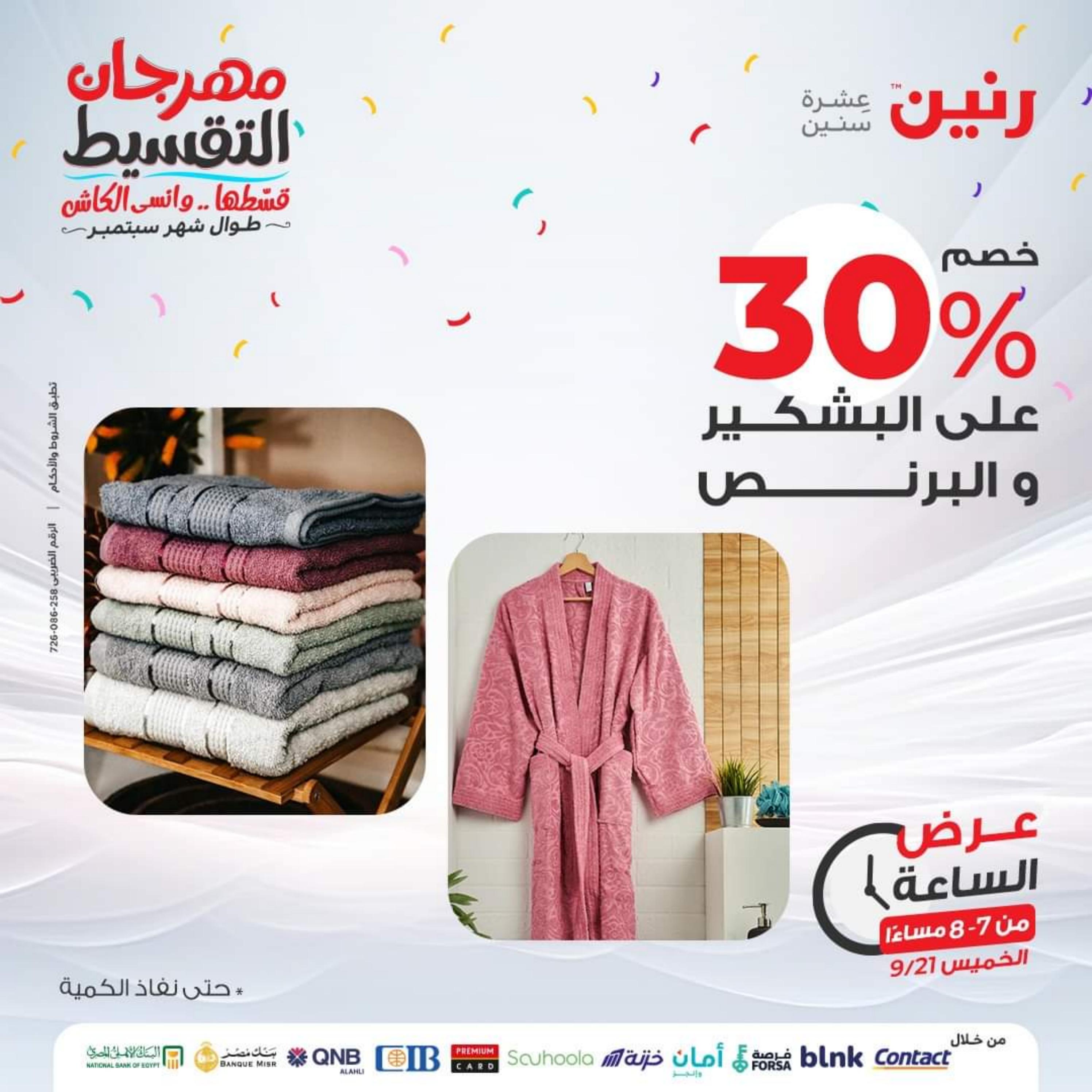 عرض الساعة من رنين يوم الخميس 21 سبتمبر 2023 عرض رنين اليوم
