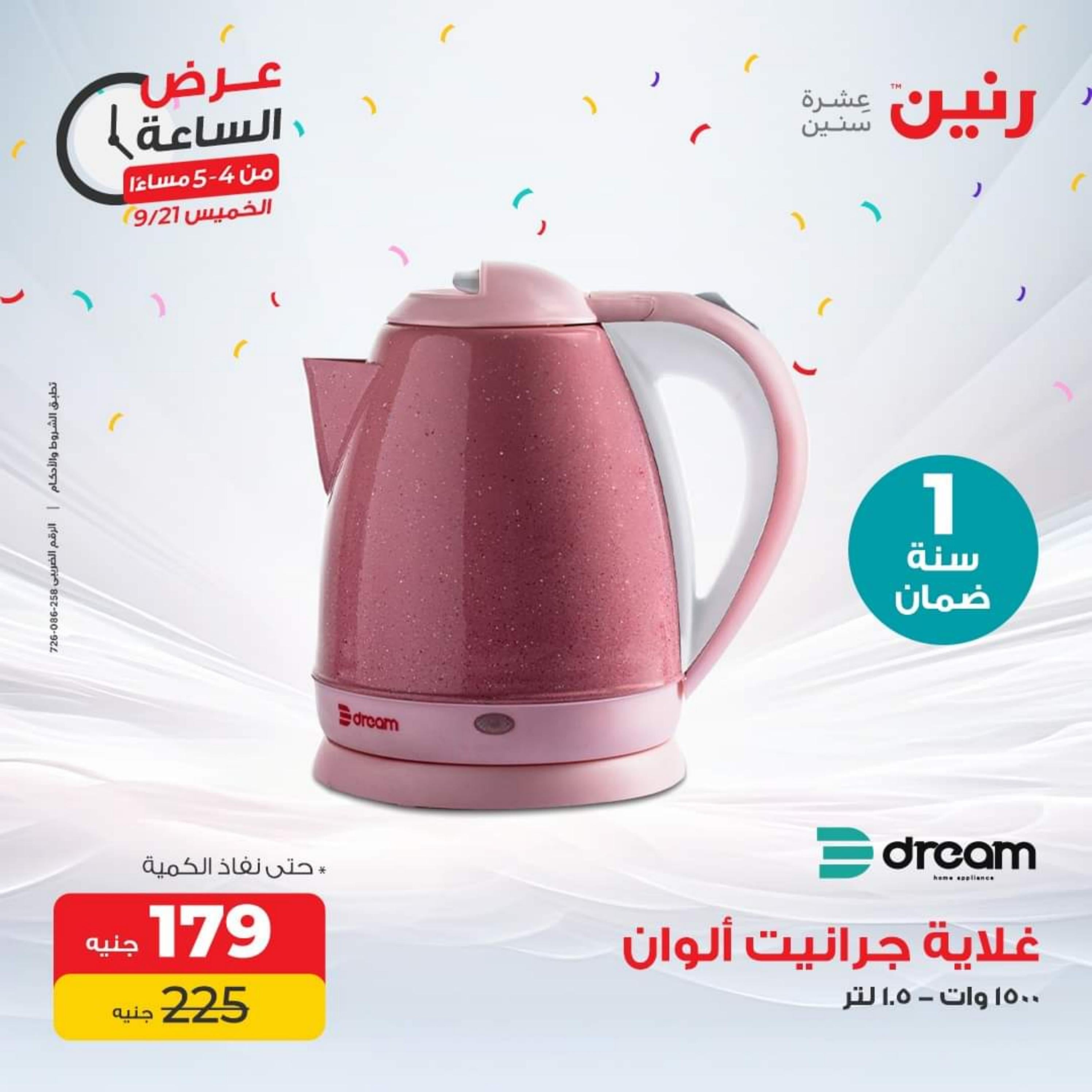 عرض الساعة من رنين يوم الخميس 21 سبتمبر 2023 عرض رنين اليوم